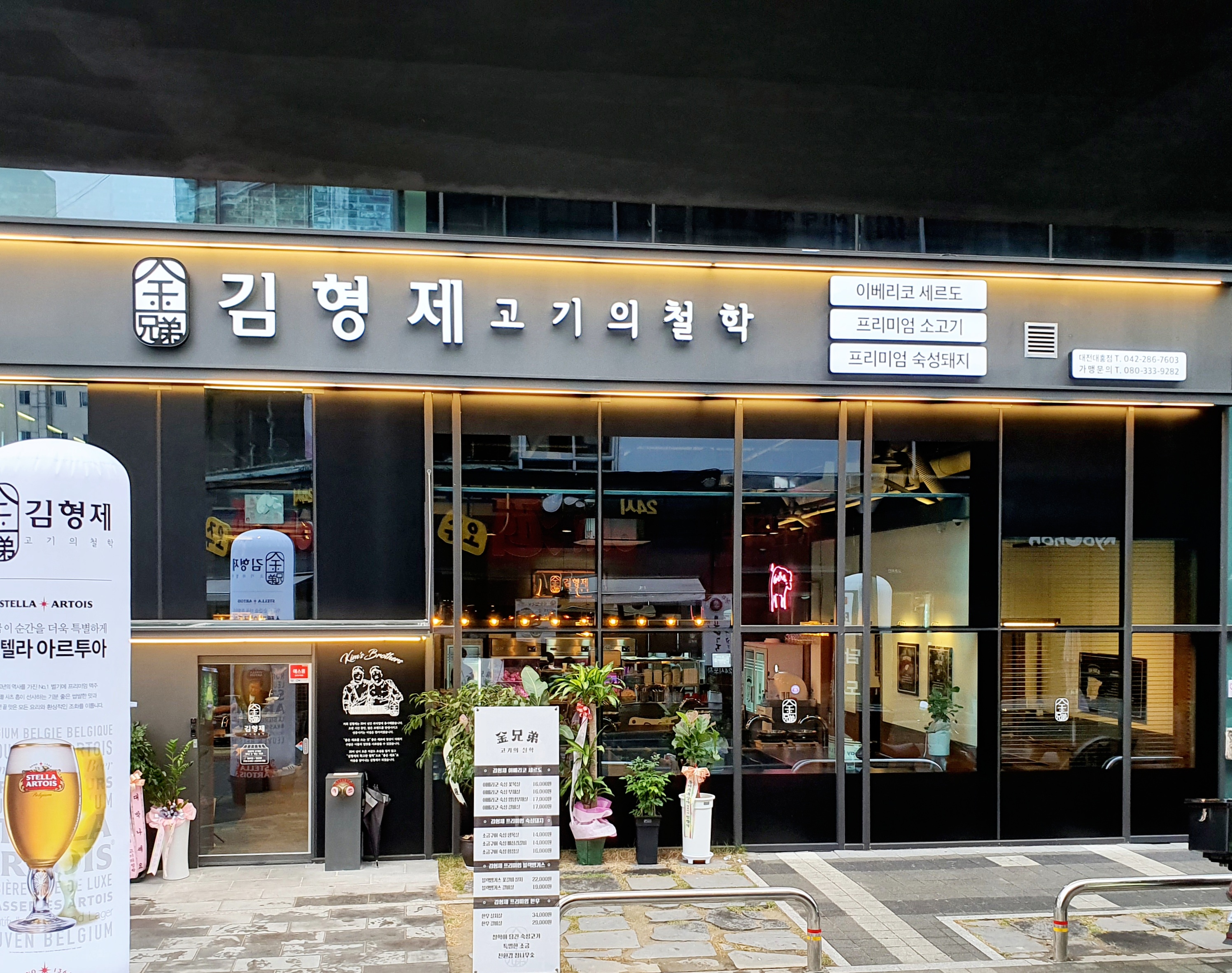 김형제고기의철학 대전 대흥점