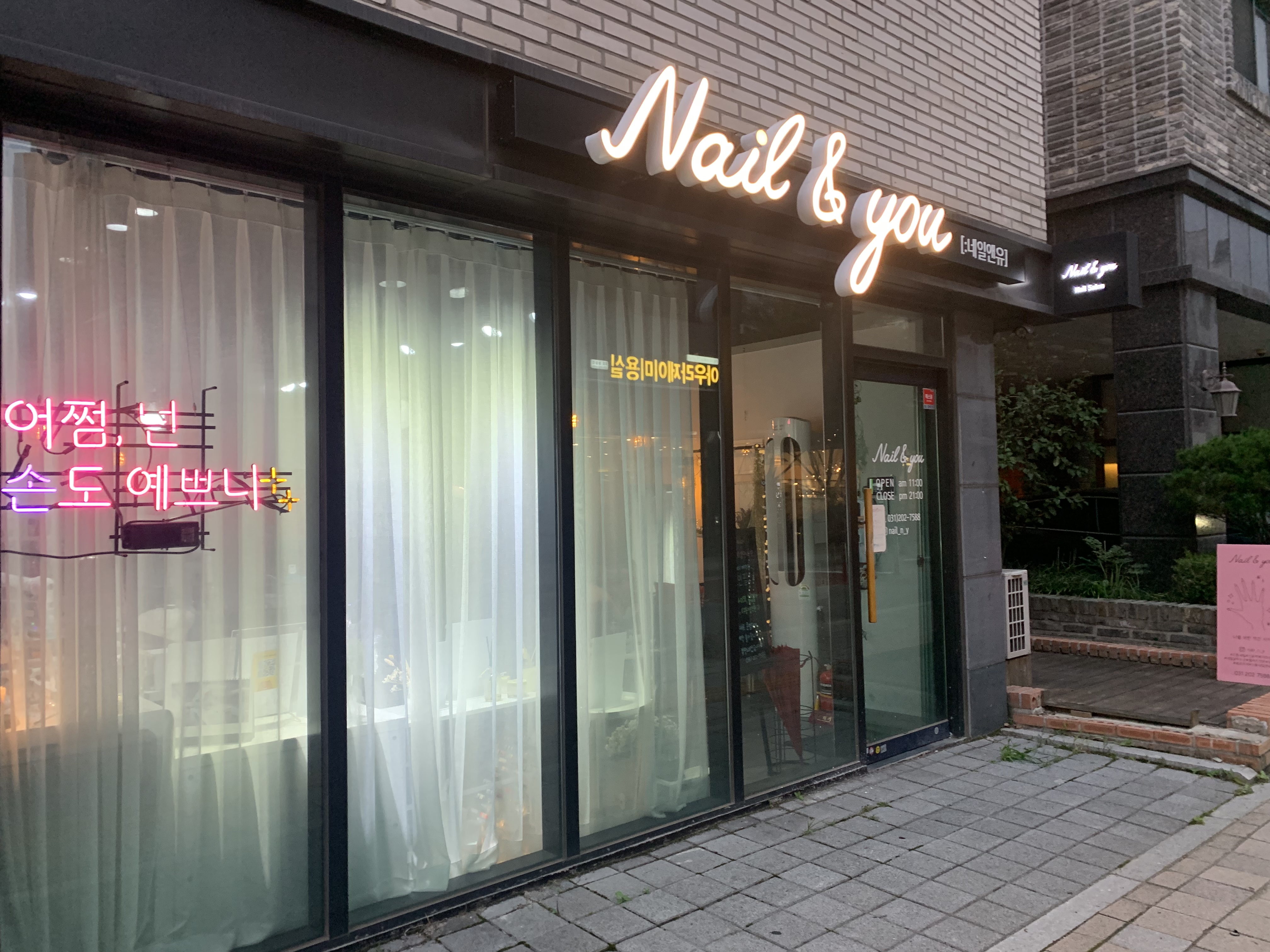 네일앤유