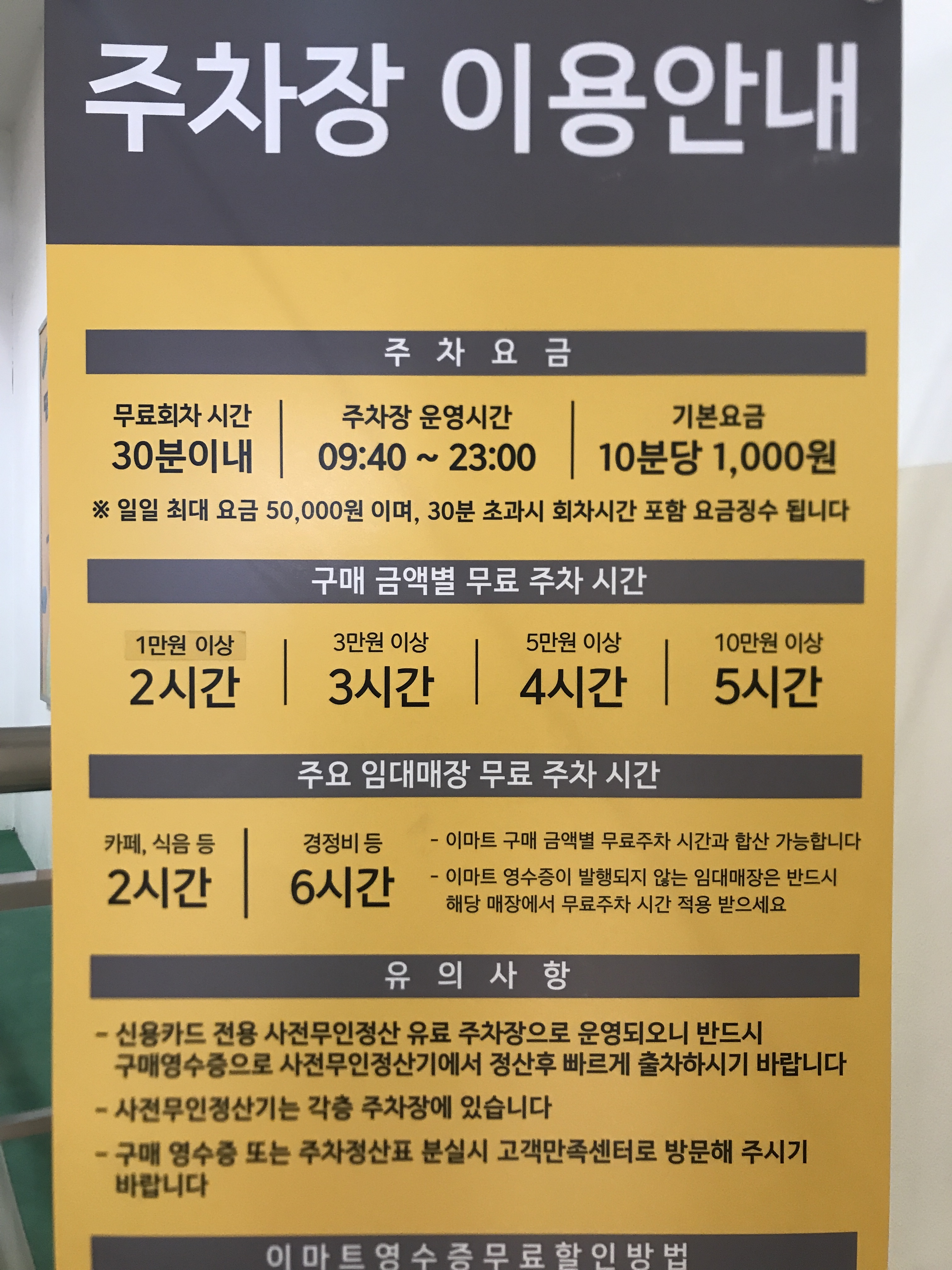 이마트 구로점 민영 주차장