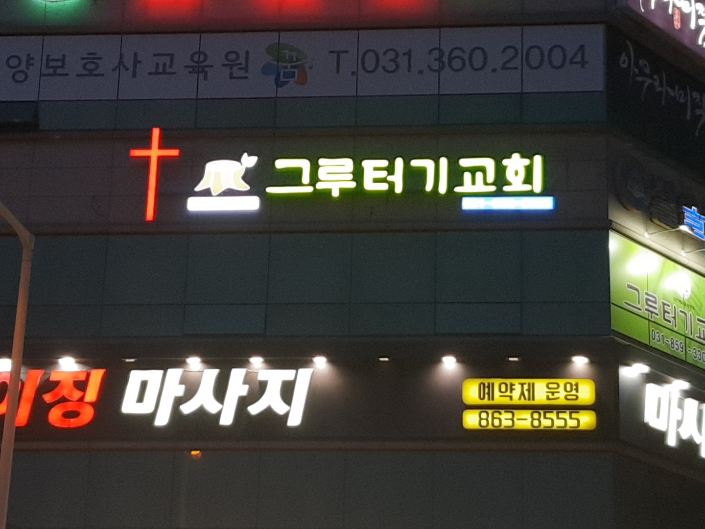 그루터기교회