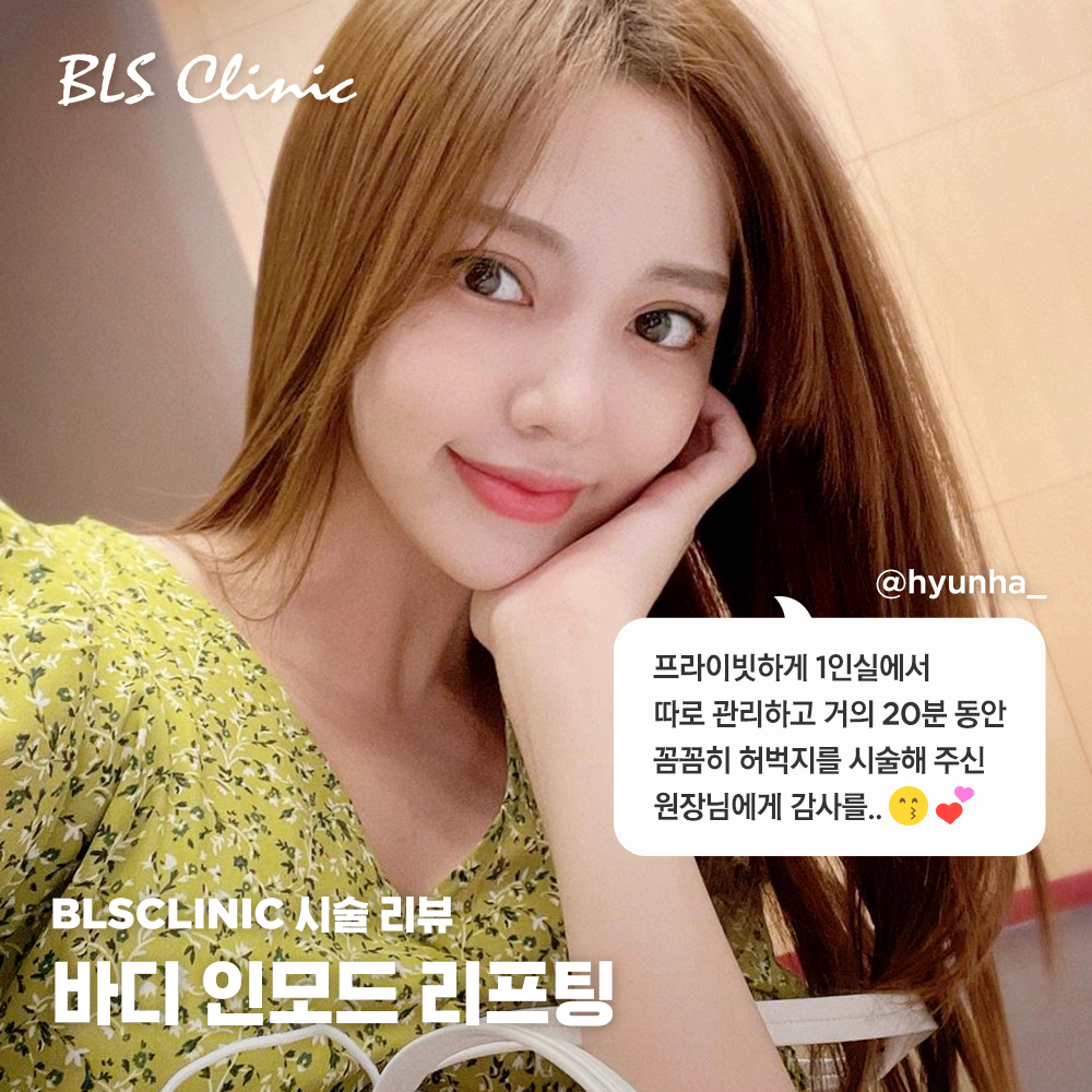 BLS의원 본점 대표 이미지