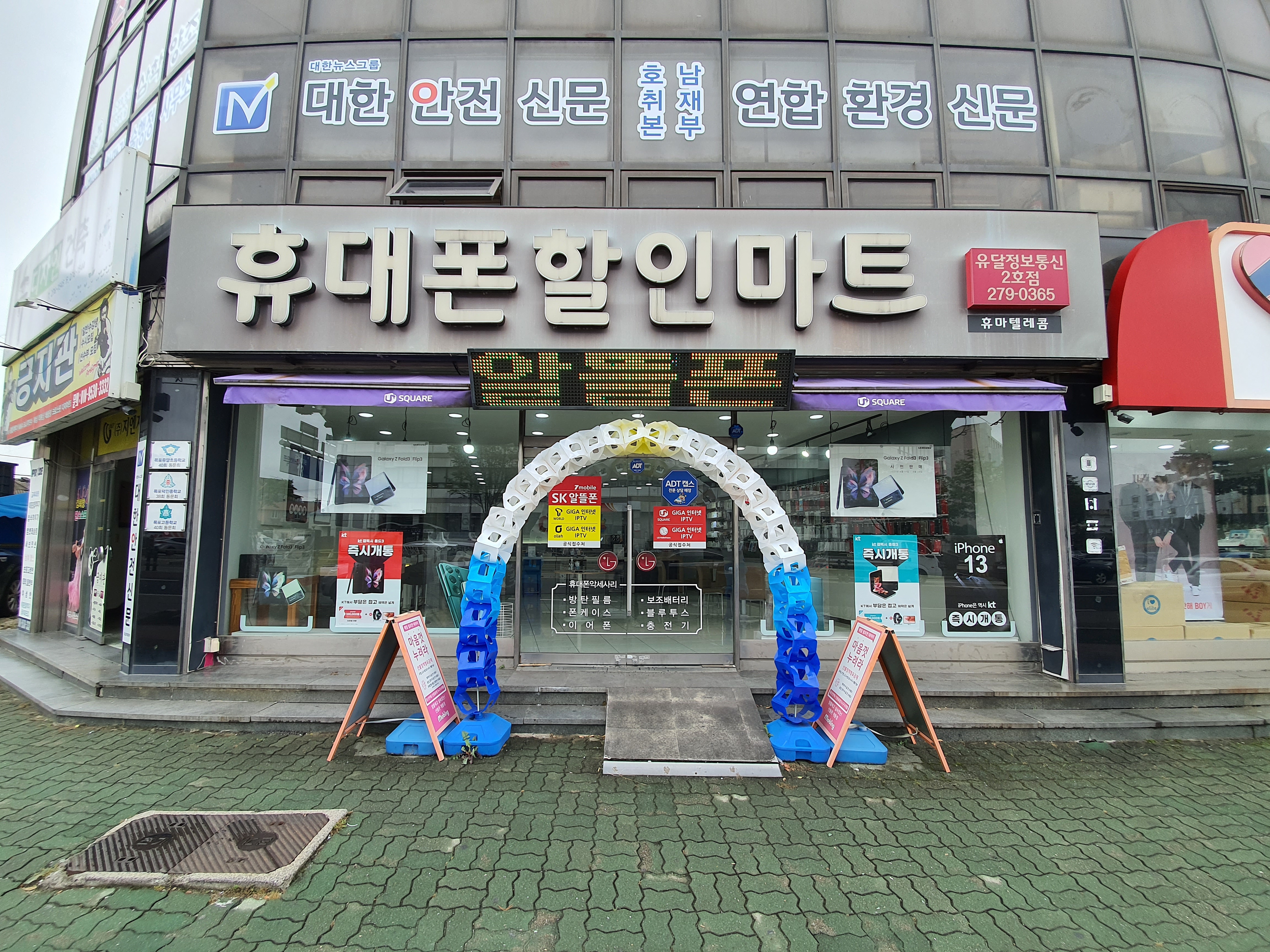 휴대폰할인마트