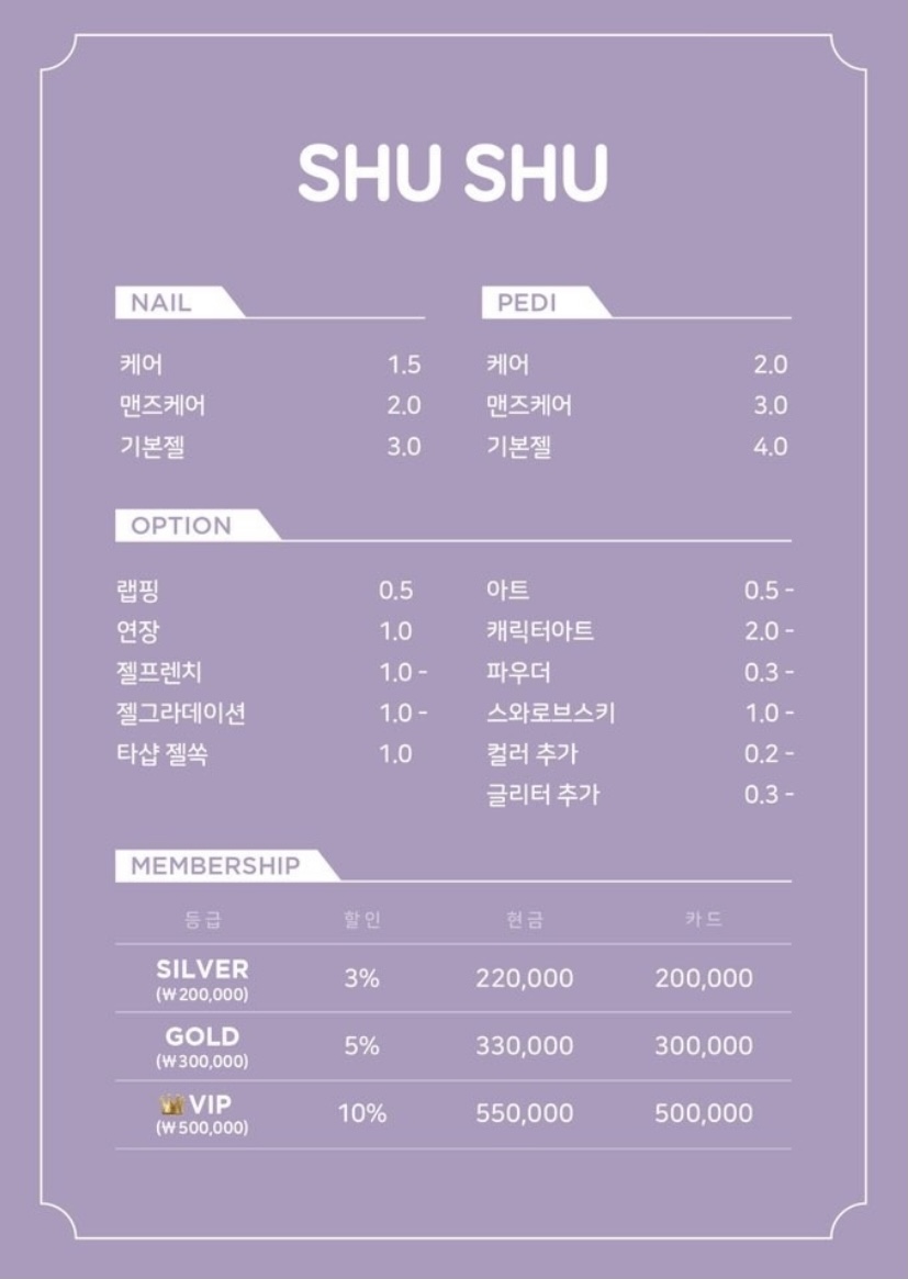 슈슈네일