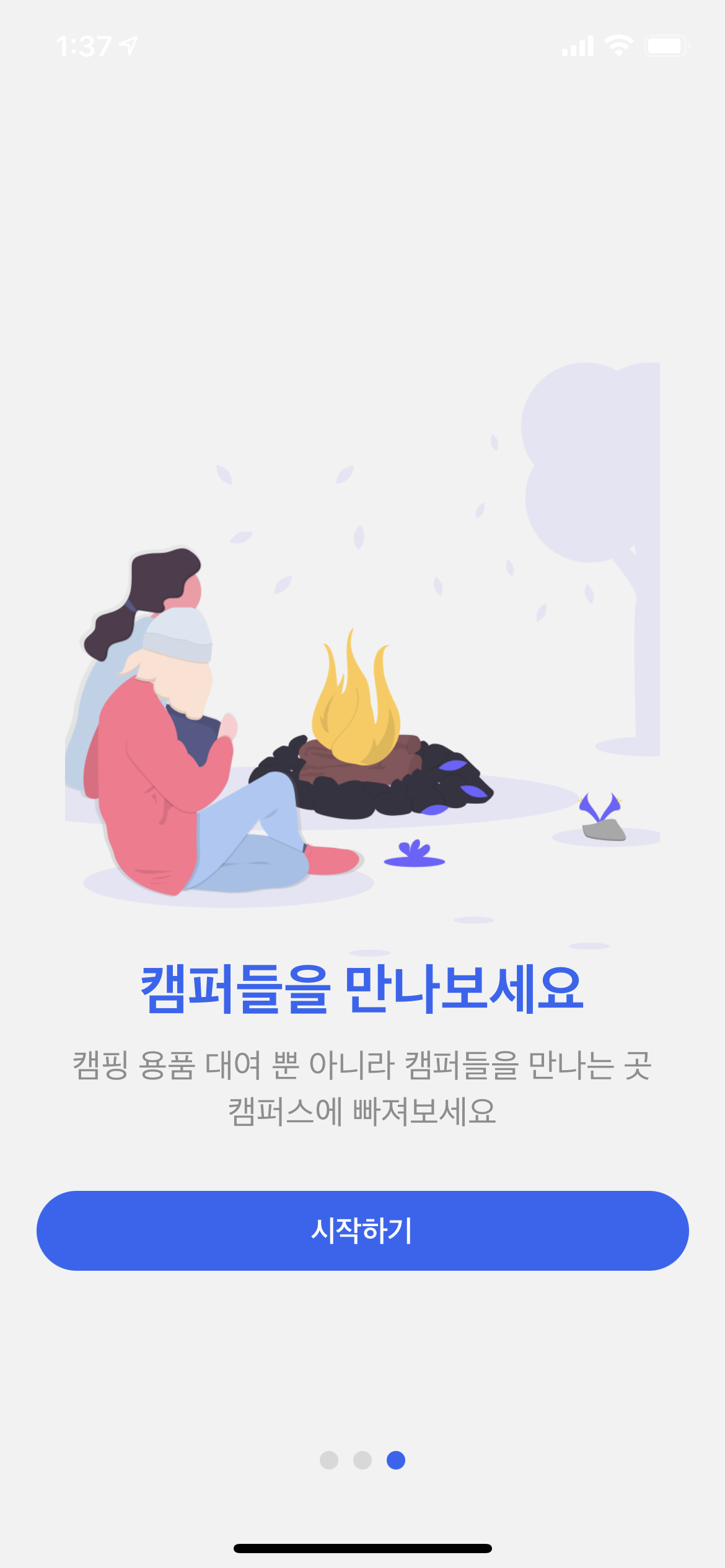 캠퍼스