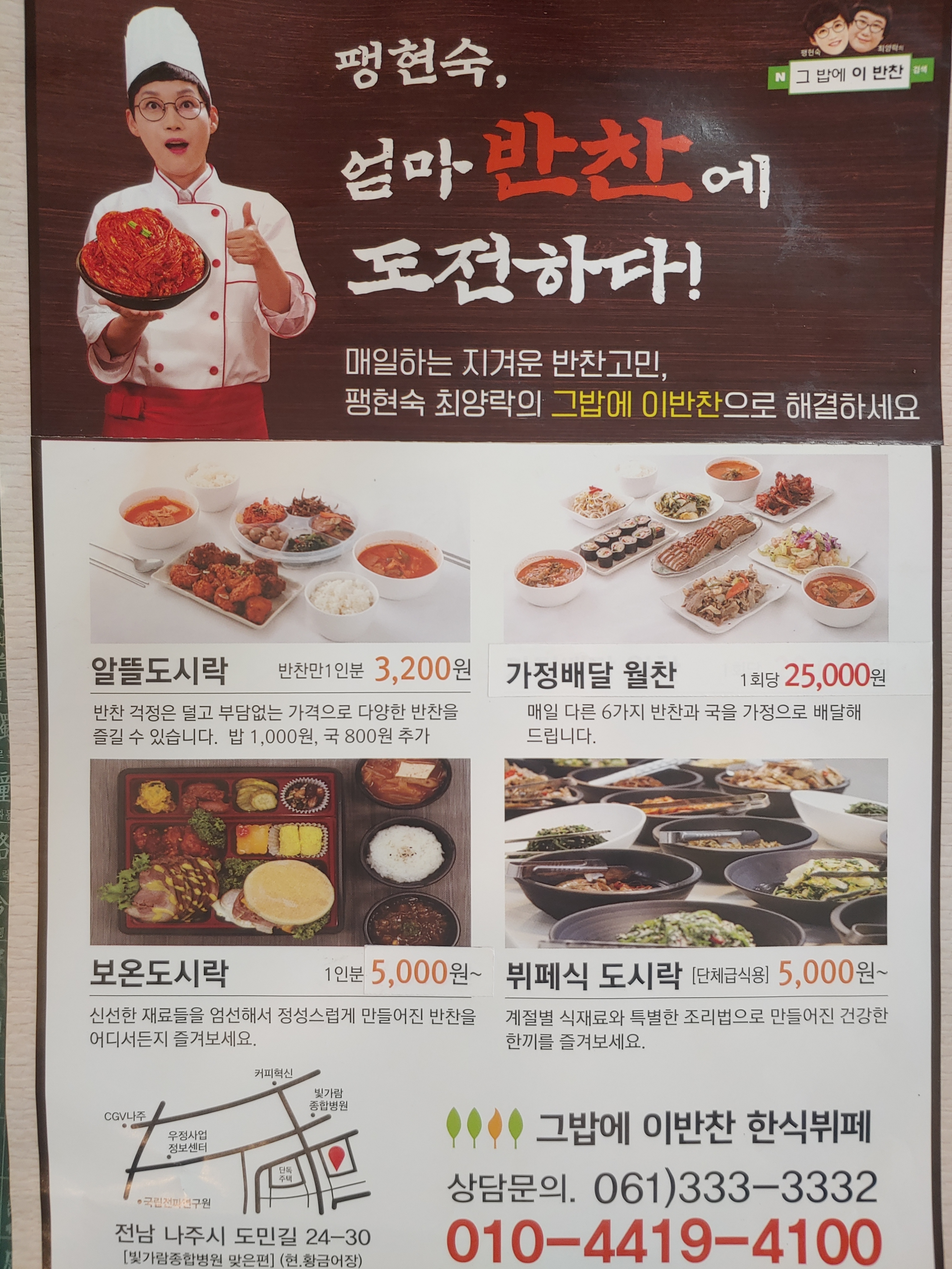 그밥에이반찬