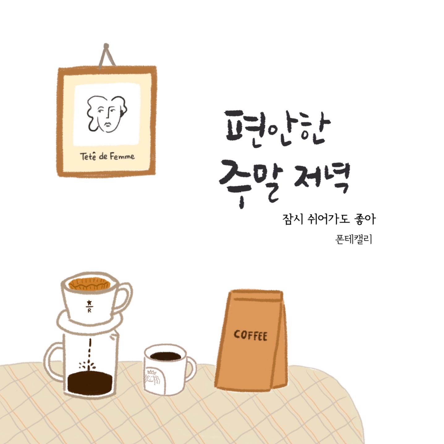 폰테캘리그라피공방