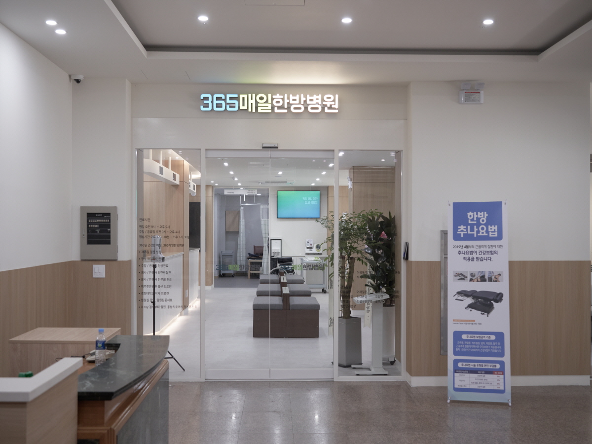 365매일한방병원 동대문