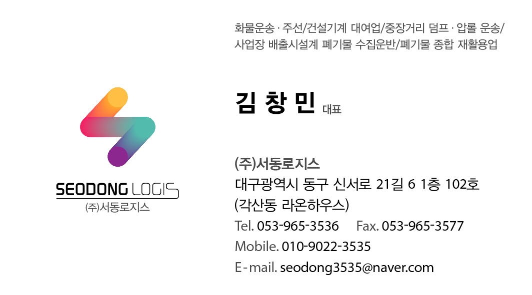 서동로지스