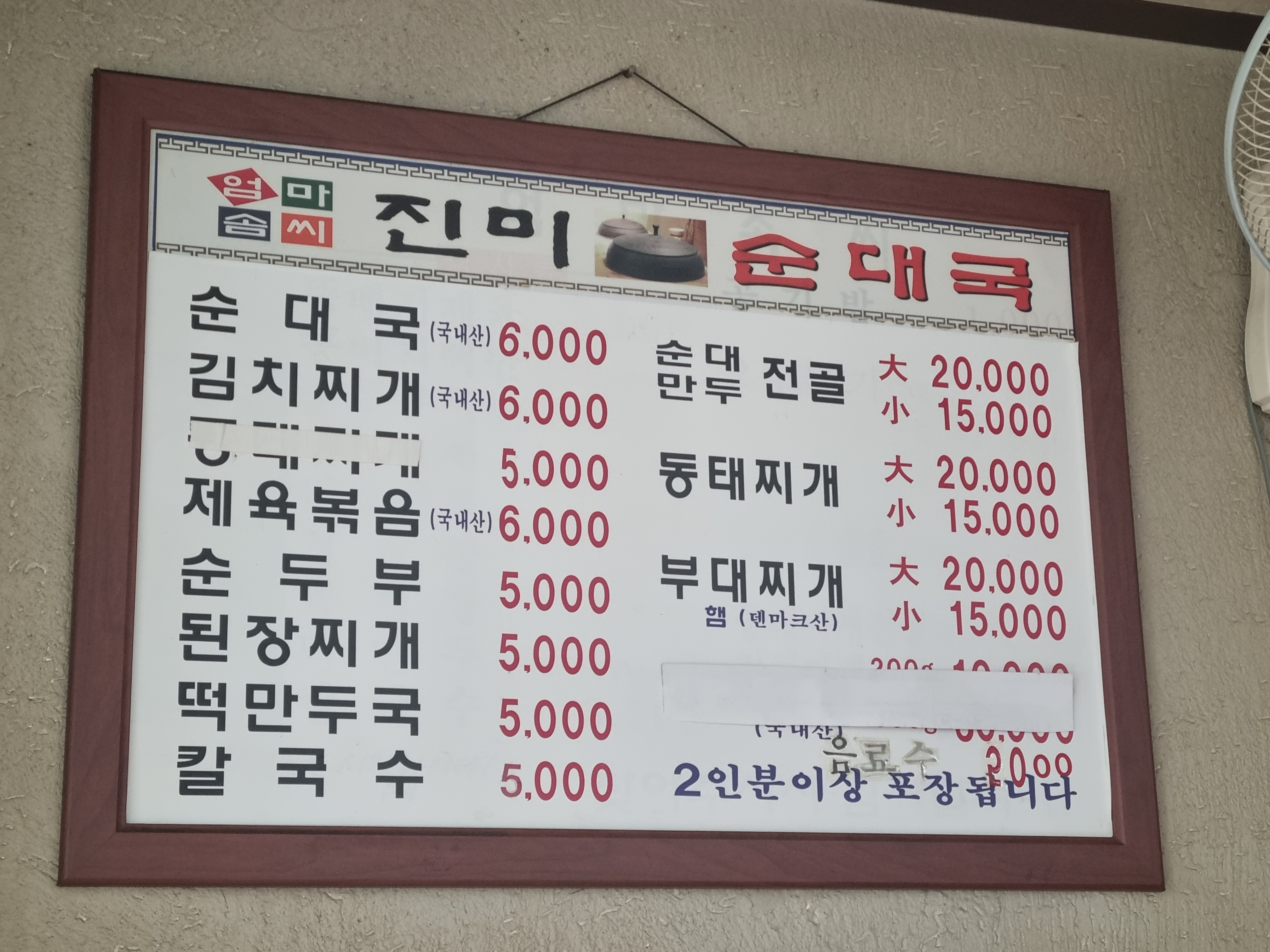 진미순대국