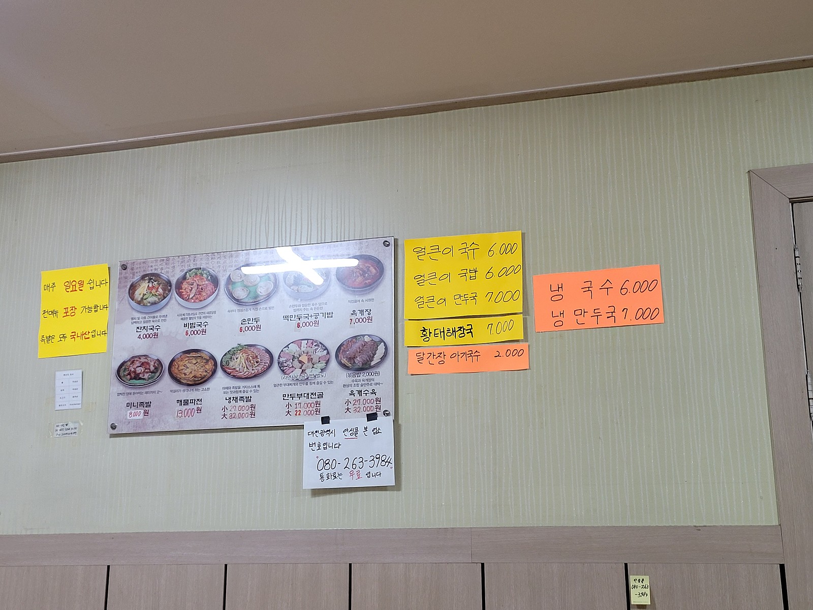 옛터국수전문점 월평점