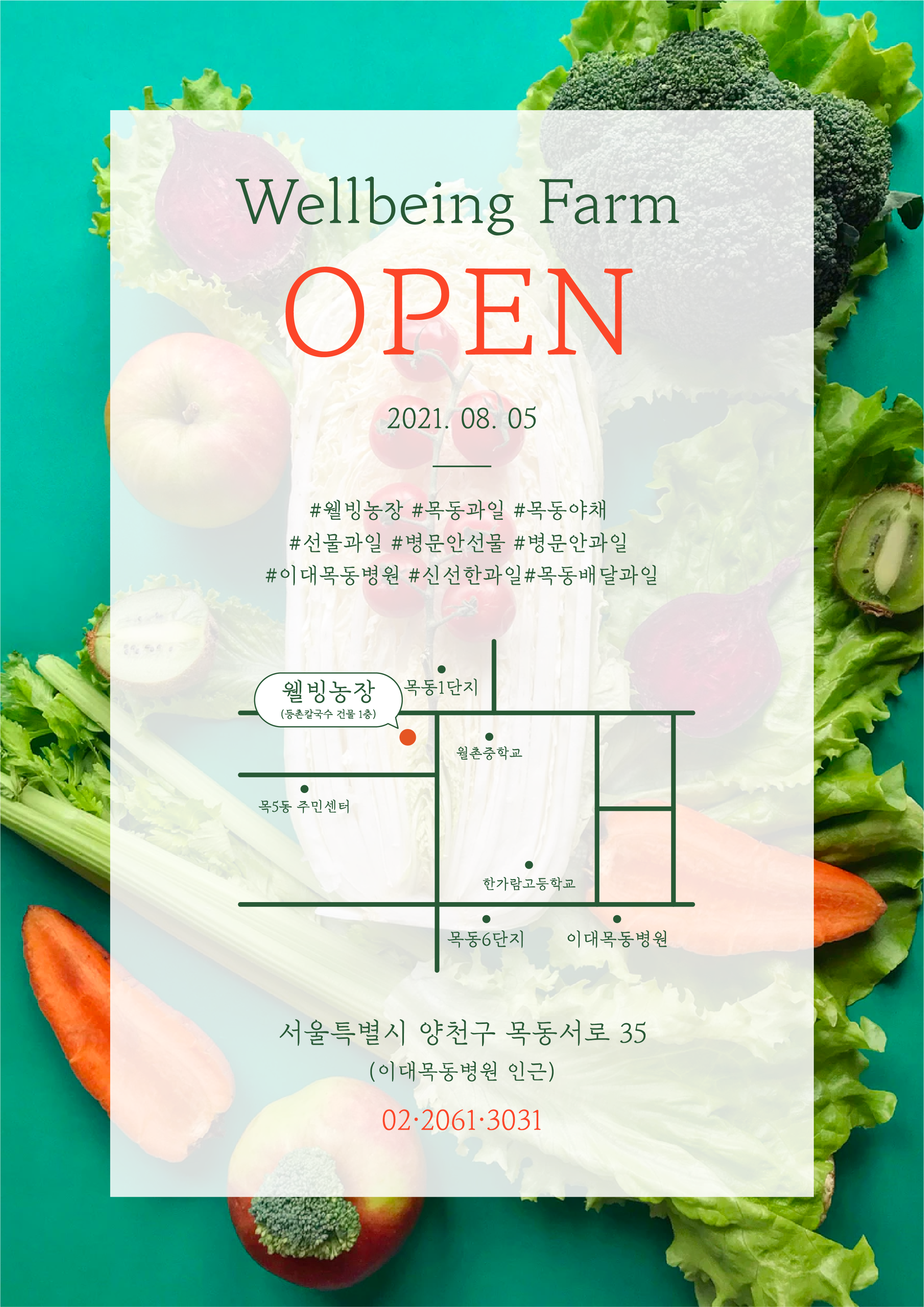 웰빙농장