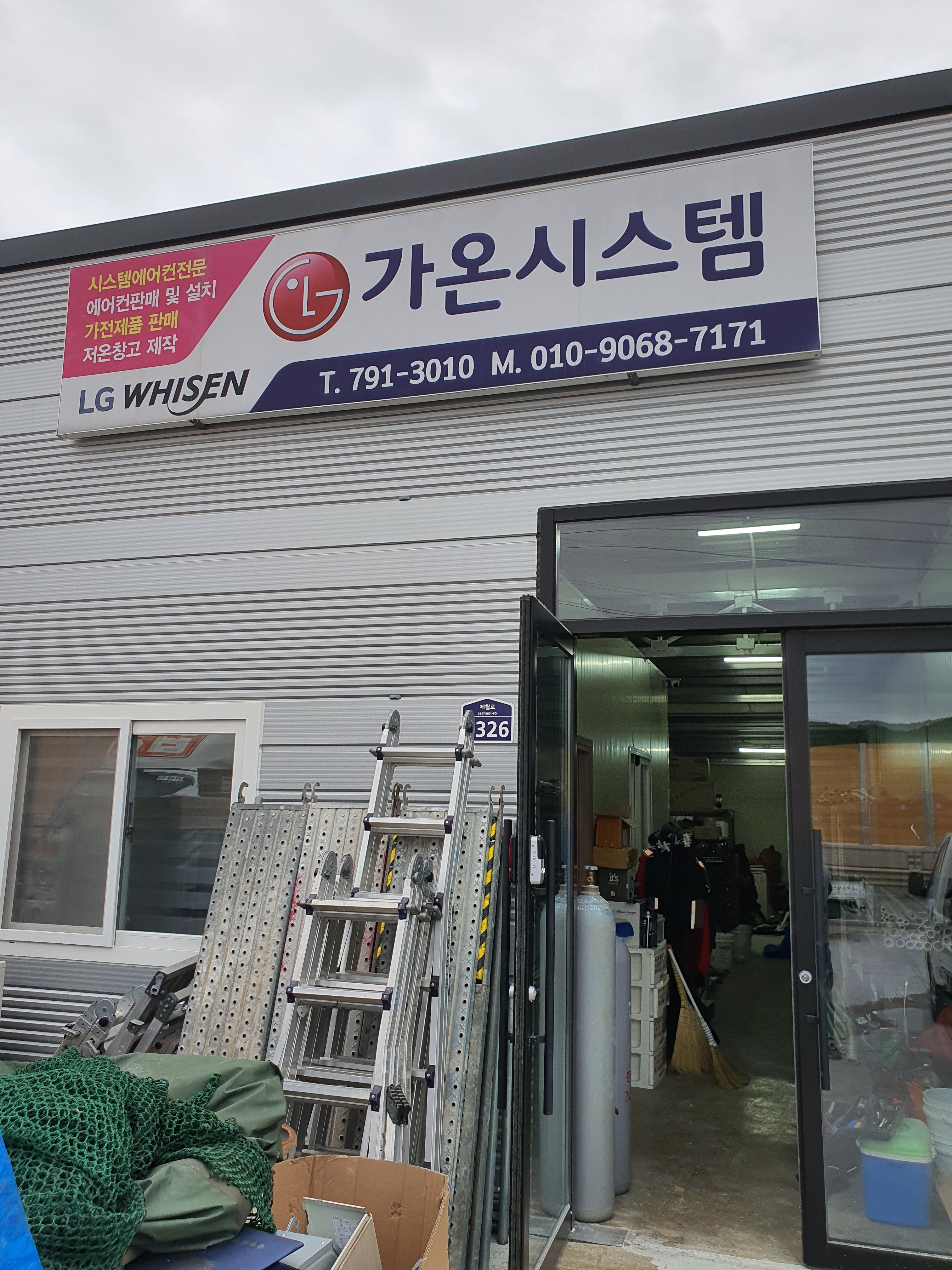 가온시스템
