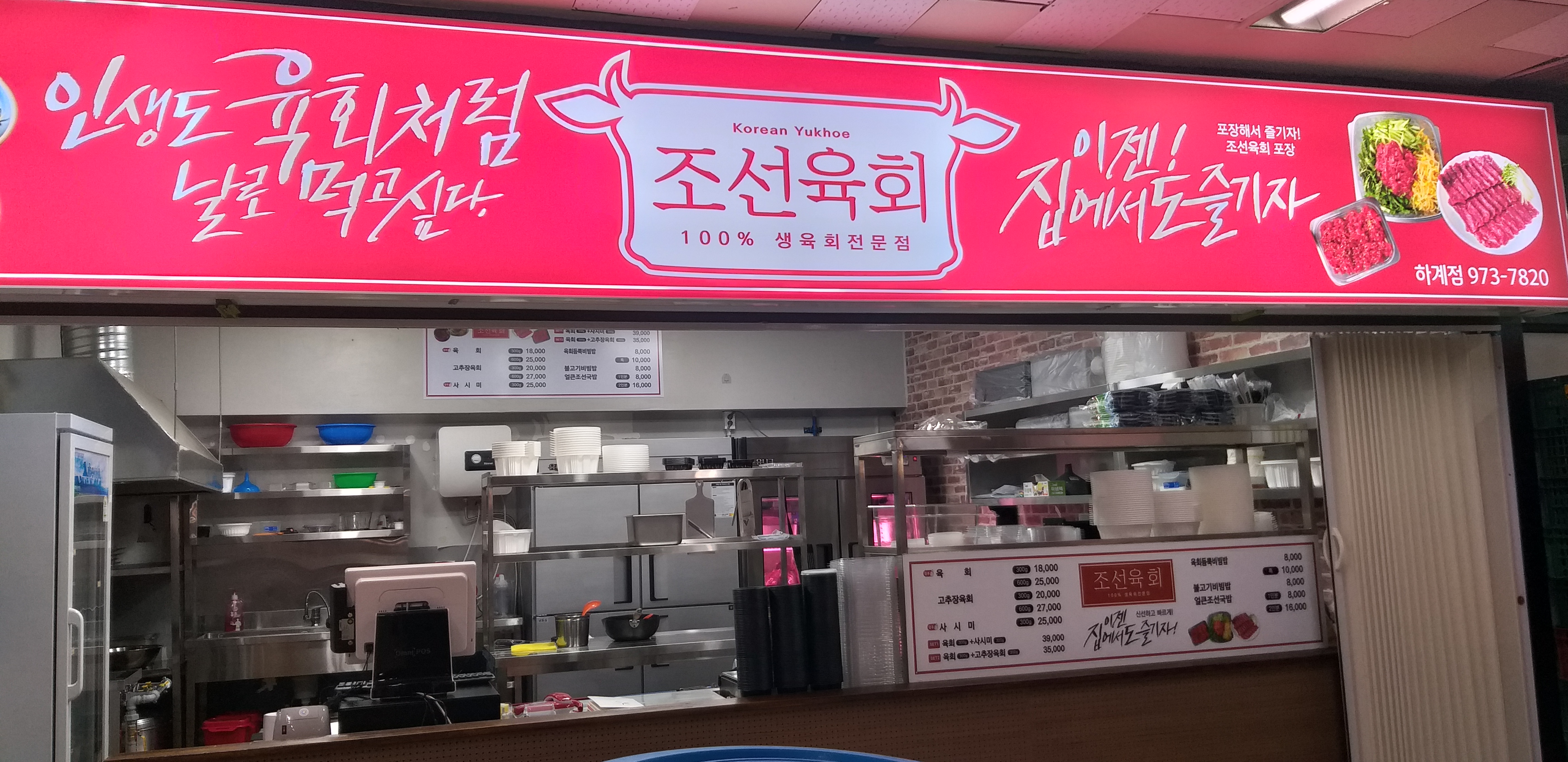 조선육회 하계점