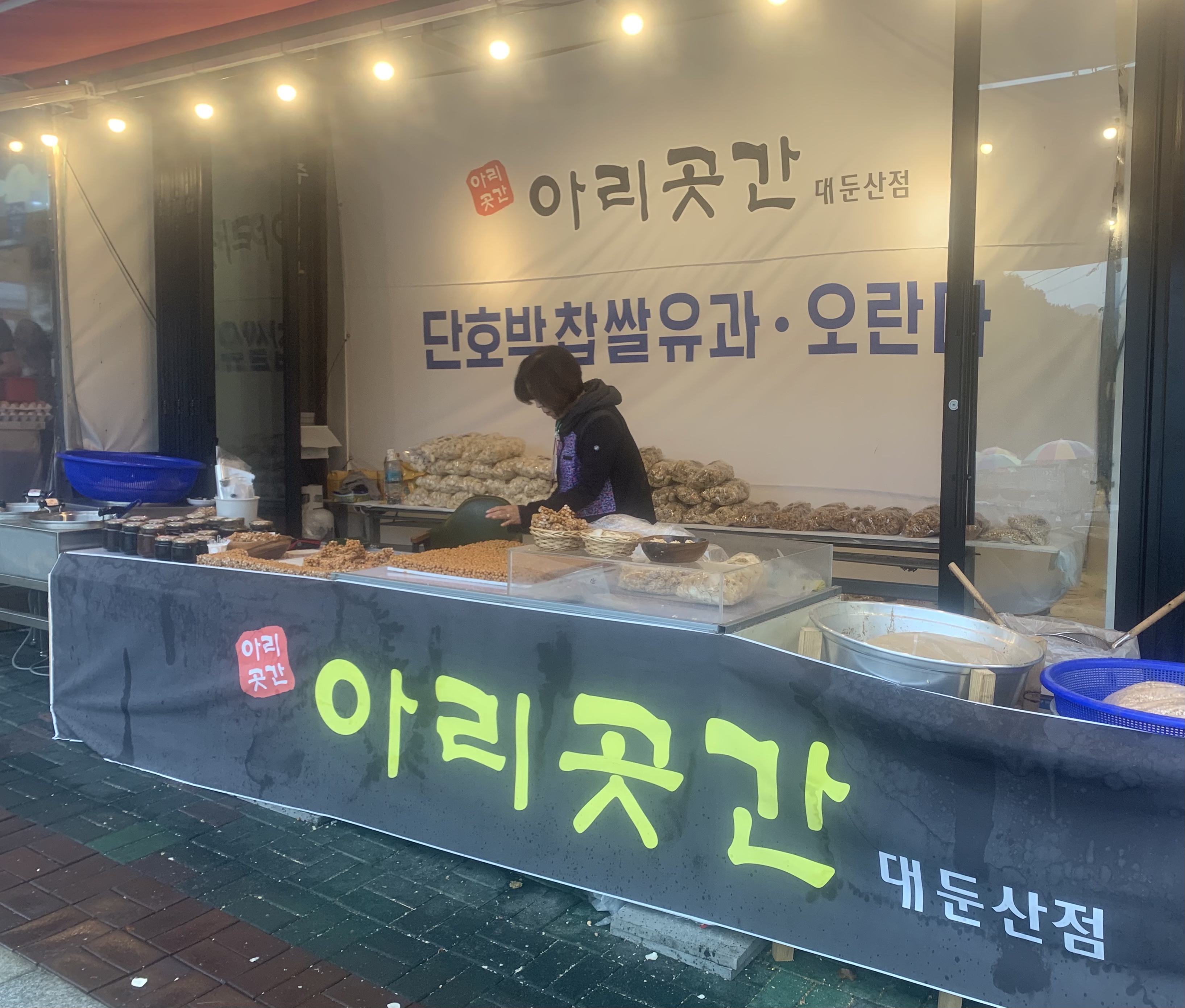 아리곳간 대둔산점