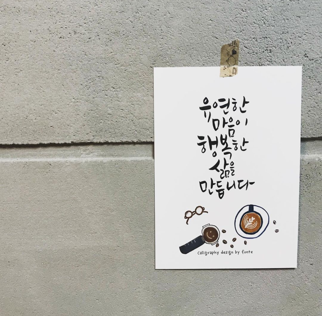 폰테캘리그라피공방