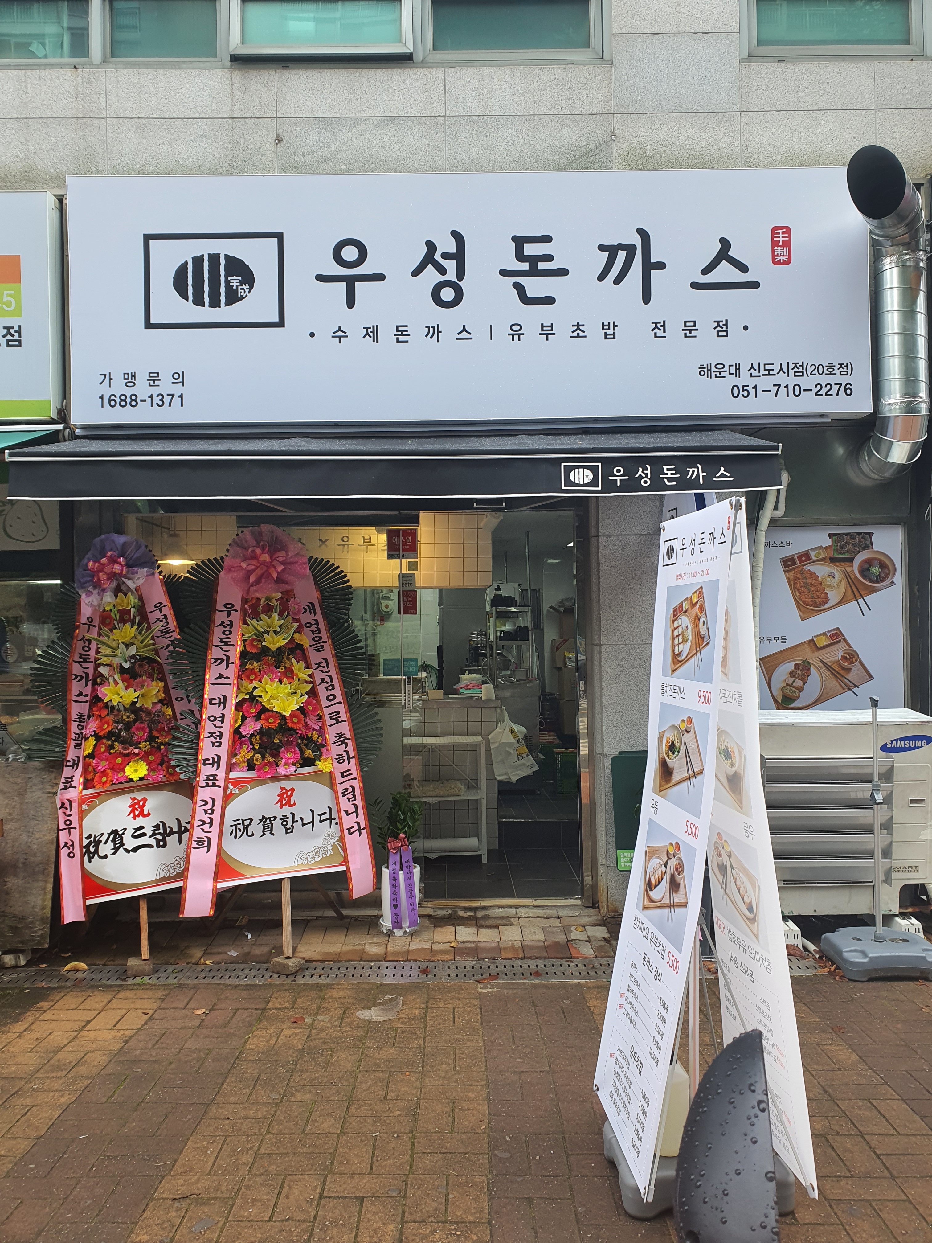 우성돈까스 해운대신도시점