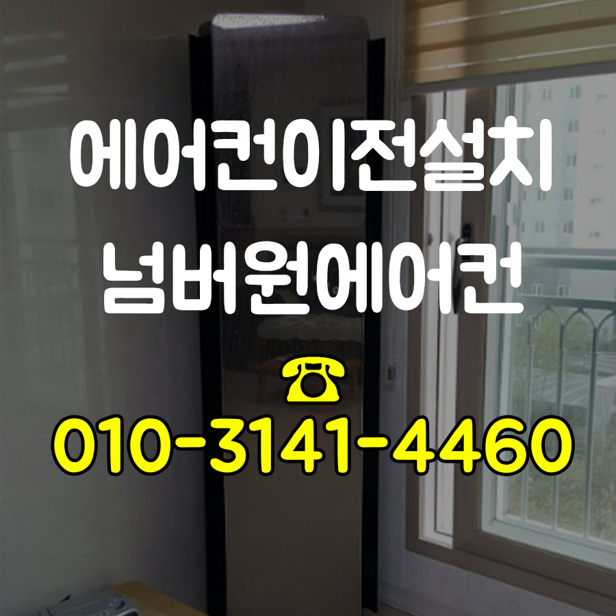 넘버원에어컨