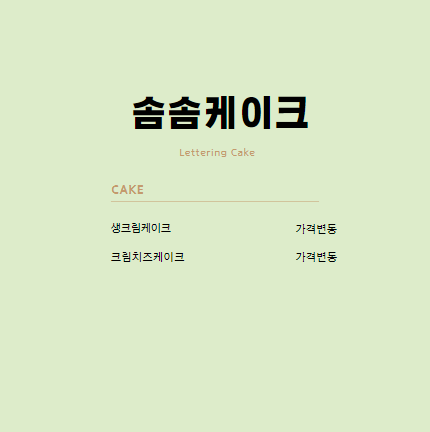 솜솜케이크