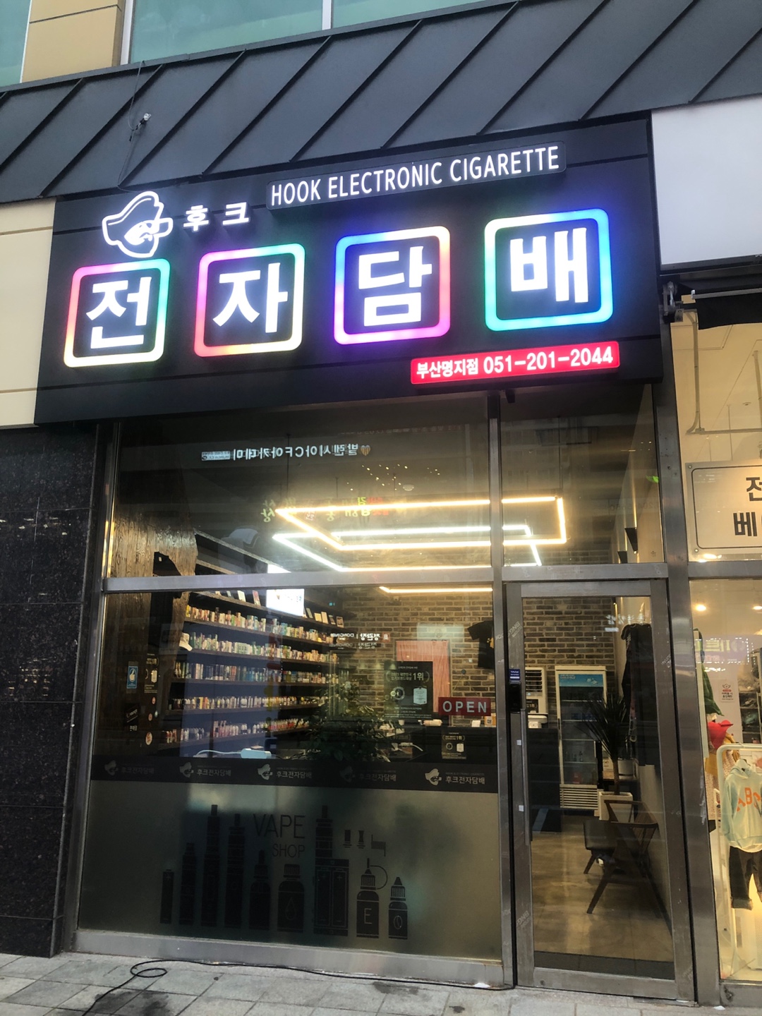 후크전자담배 부산명지점