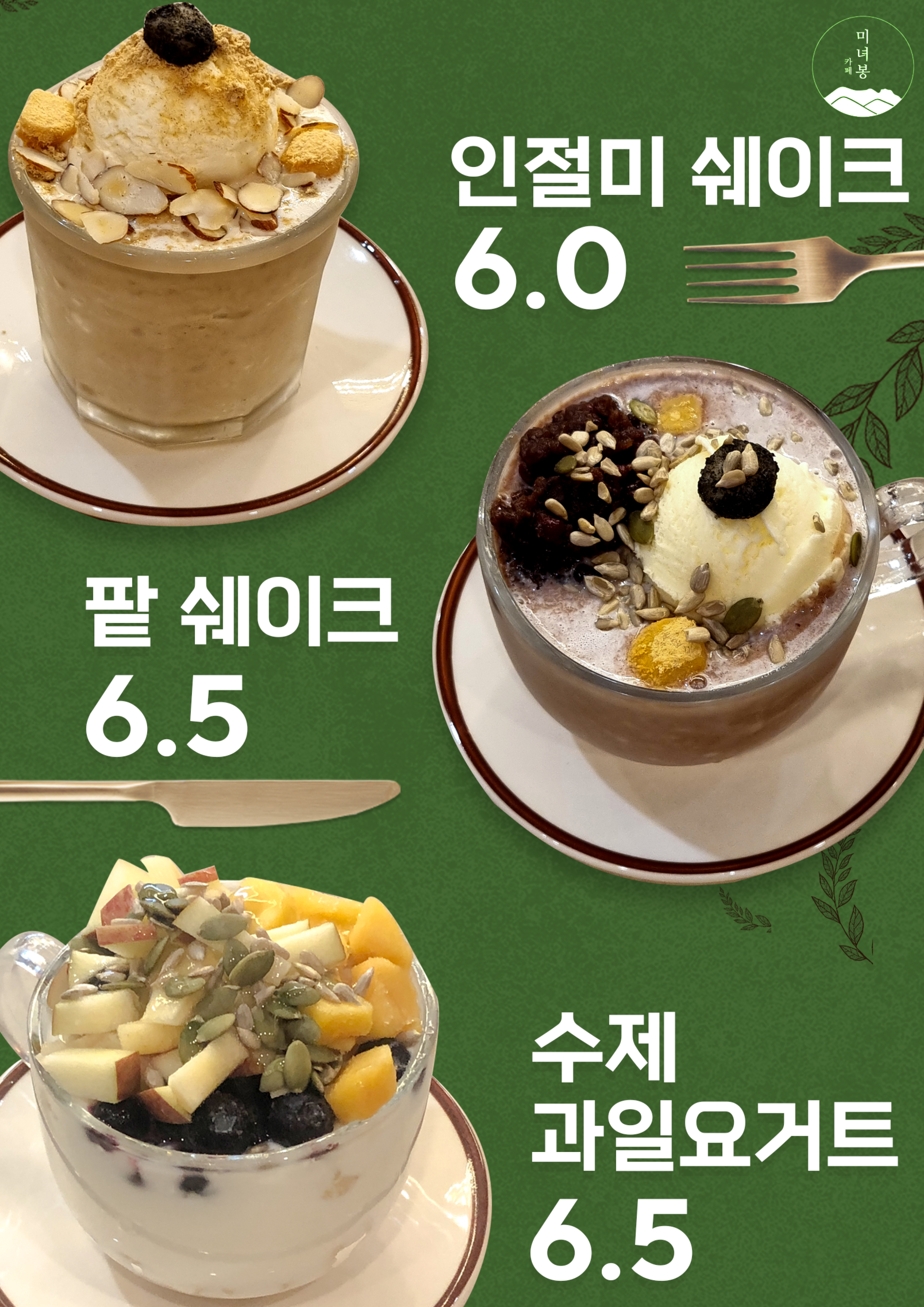카페 미녀봉