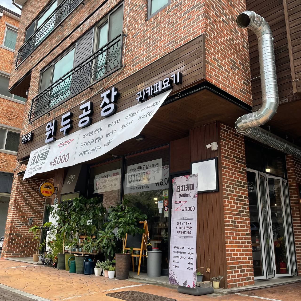 여수동 원두공장