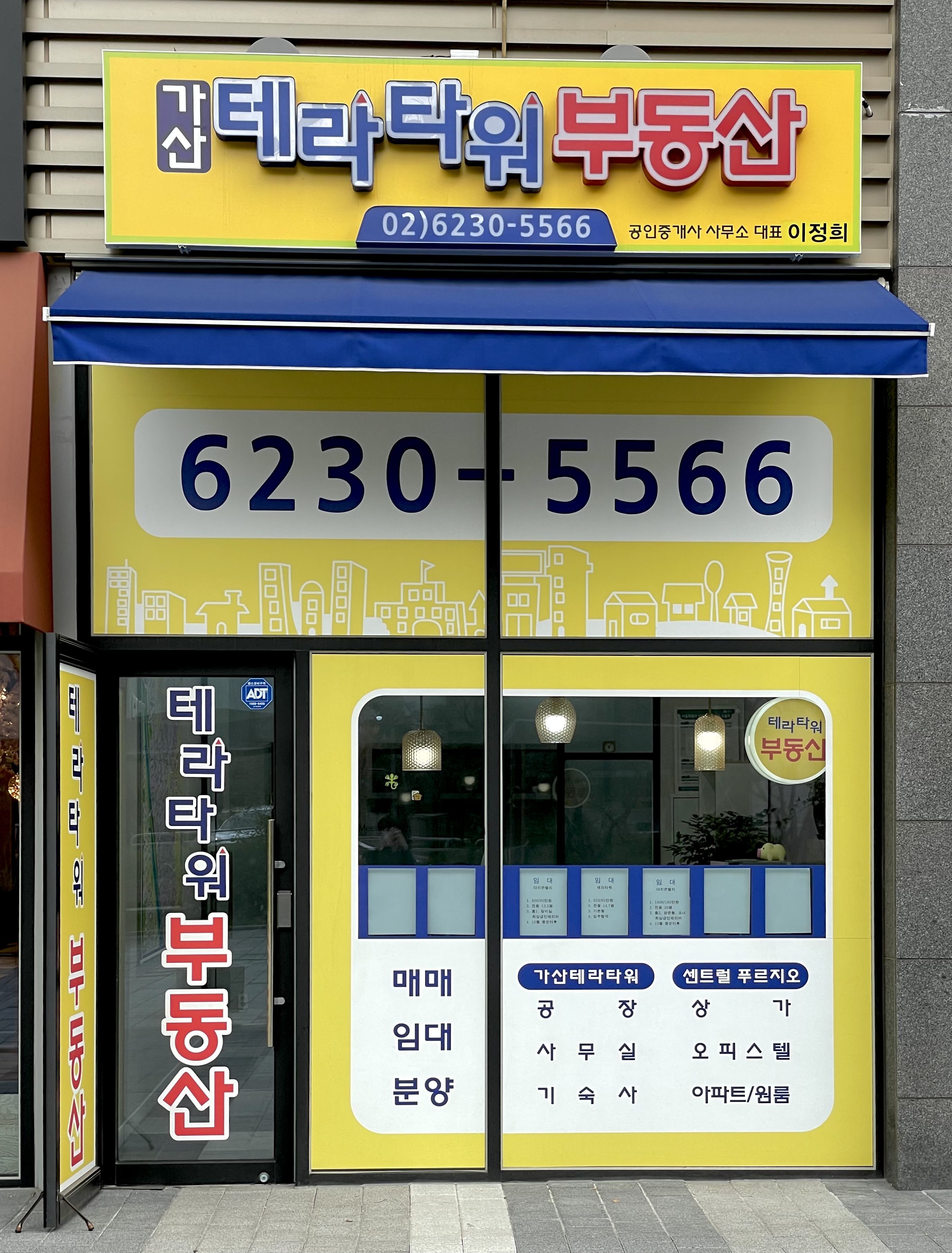 가산테라타워공인중개사사무소