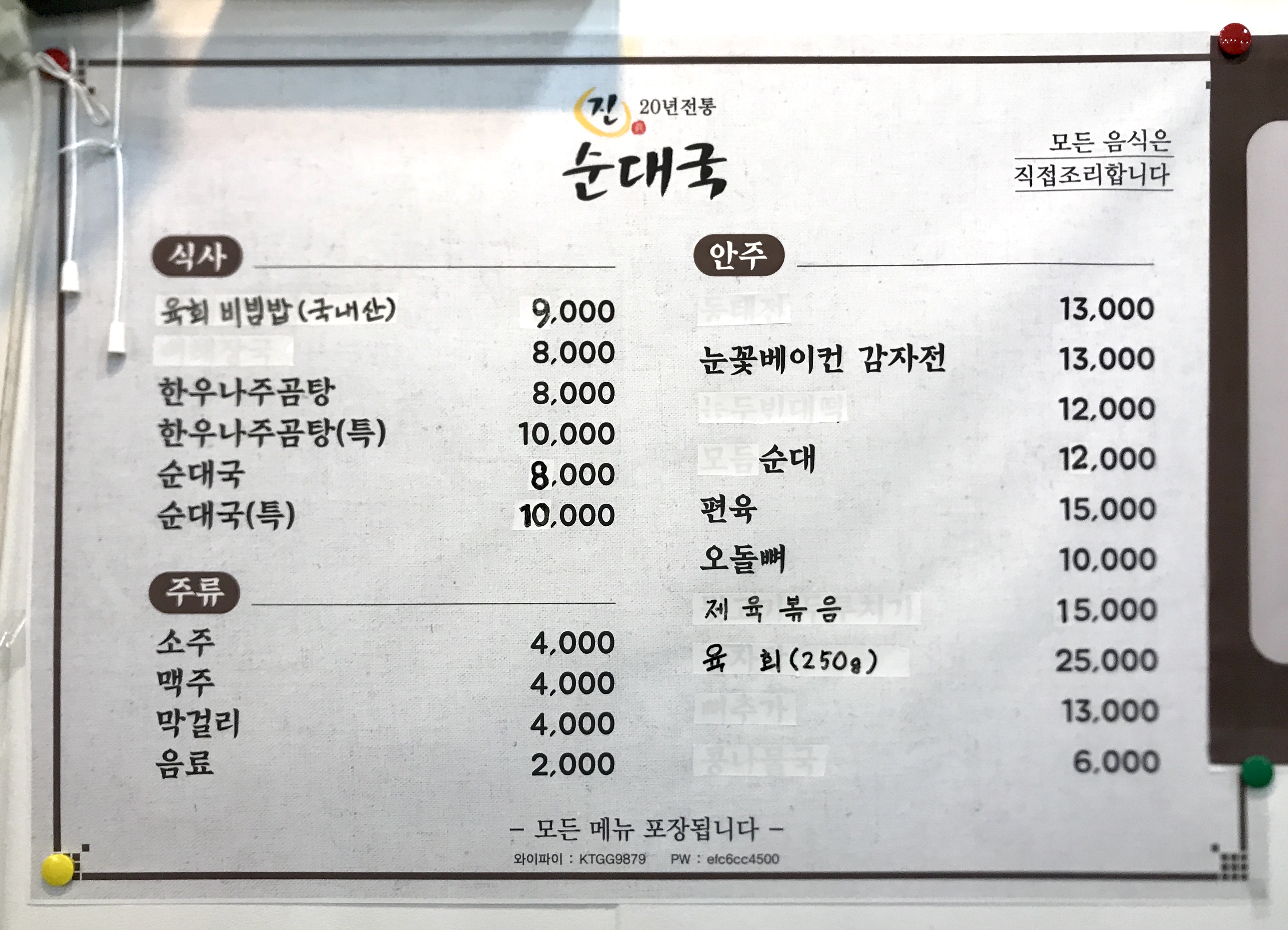 진순대국