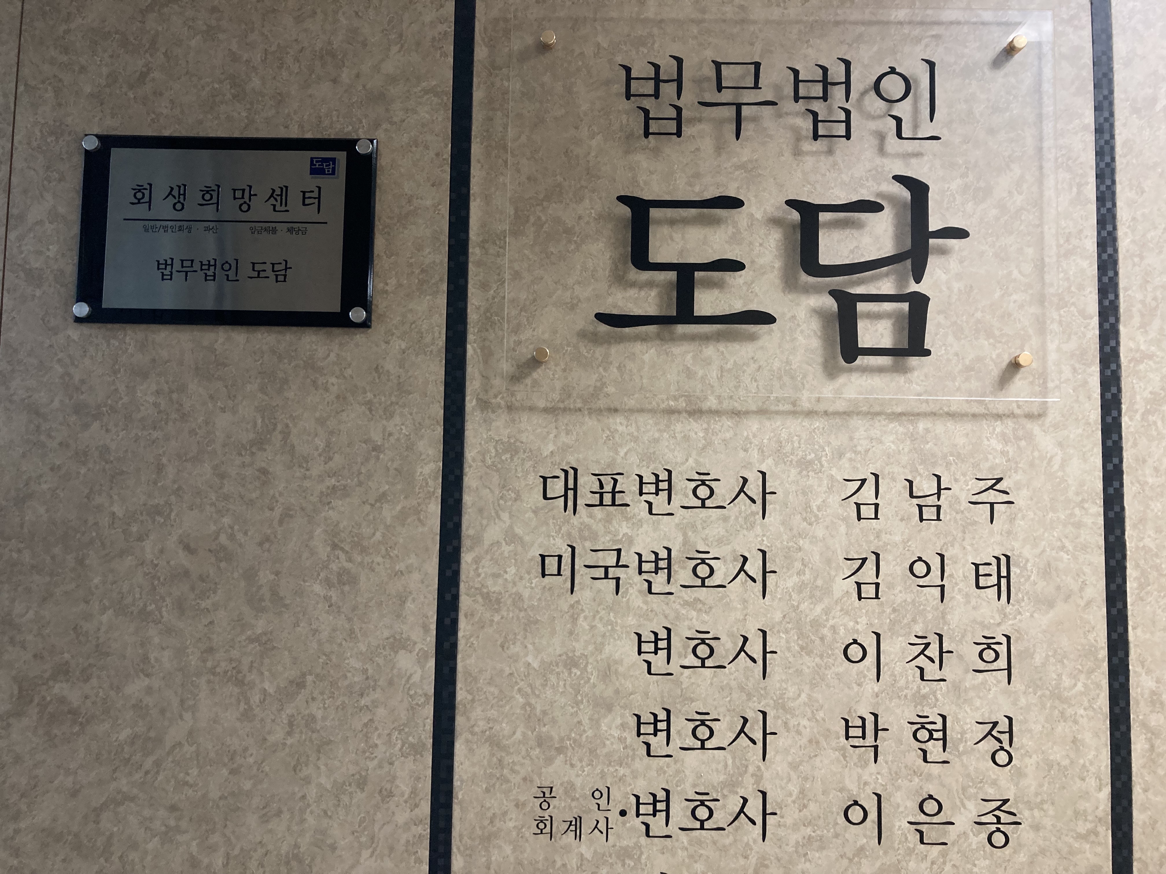 법무법인 도담 대표 이미지