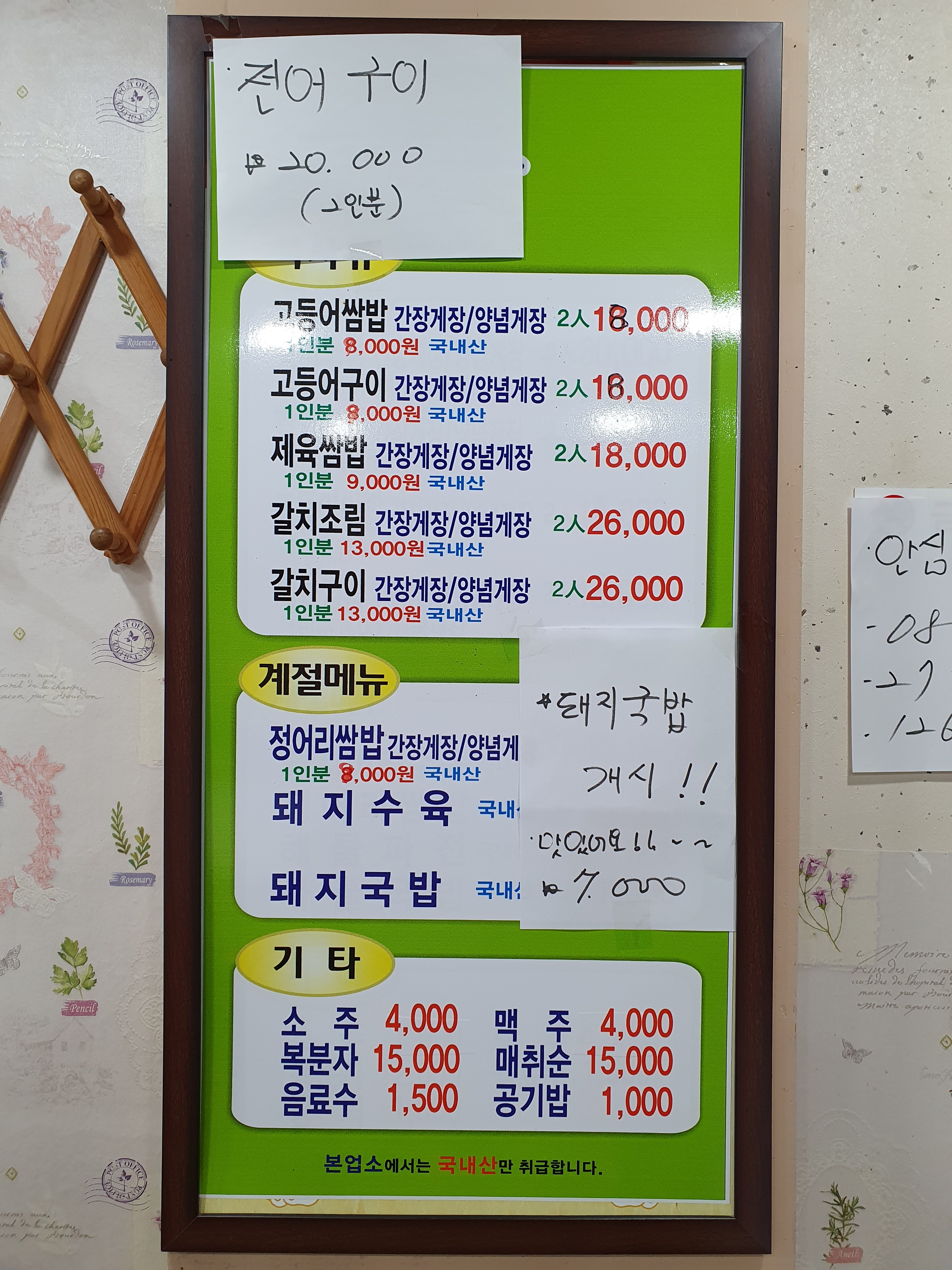 허문정보리밥