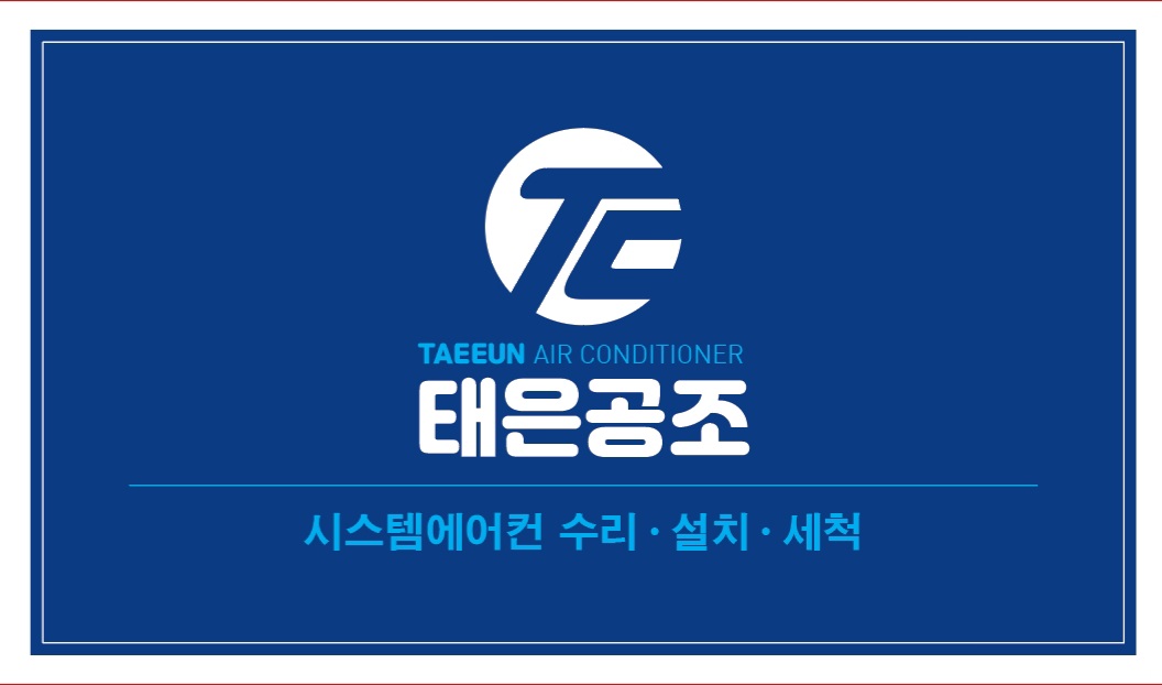 태은공조