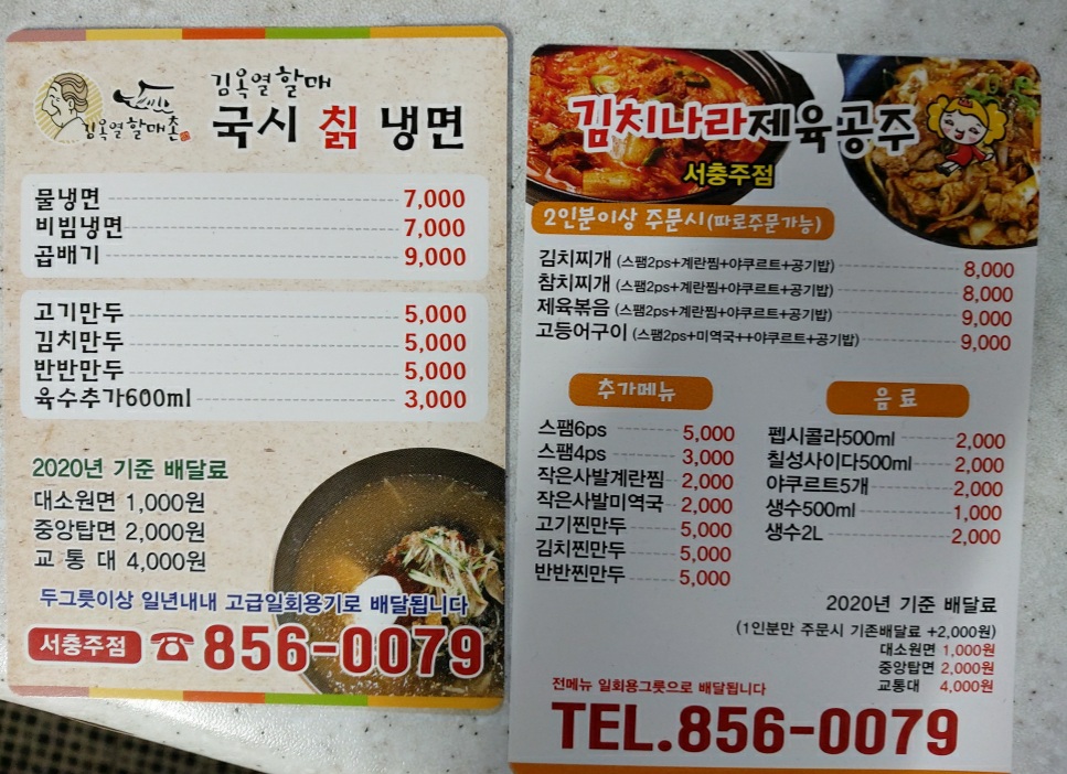 김옥열할매 국시칡냉면