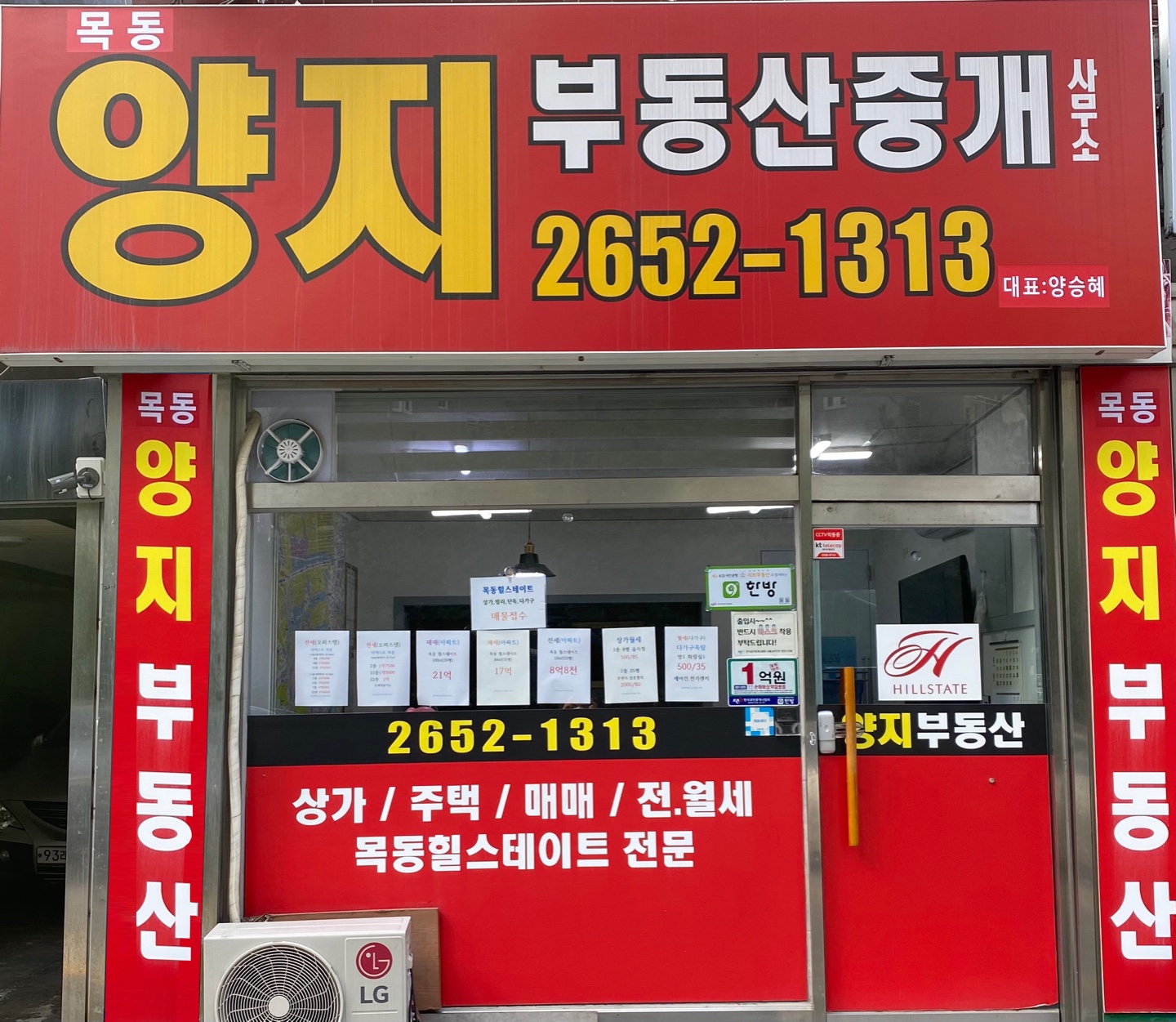 목동양지부동산중개사무소