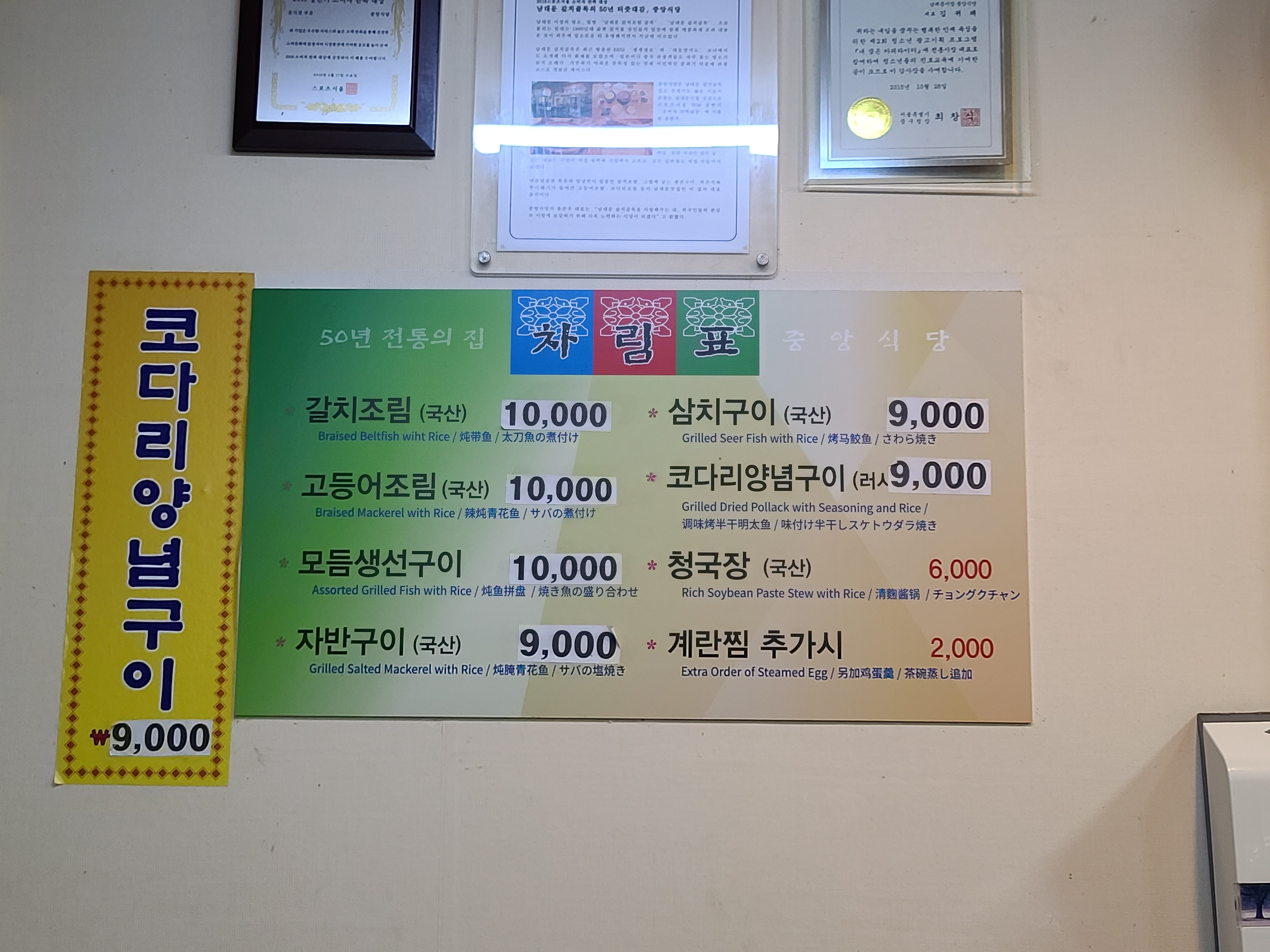 중앙갈치식당