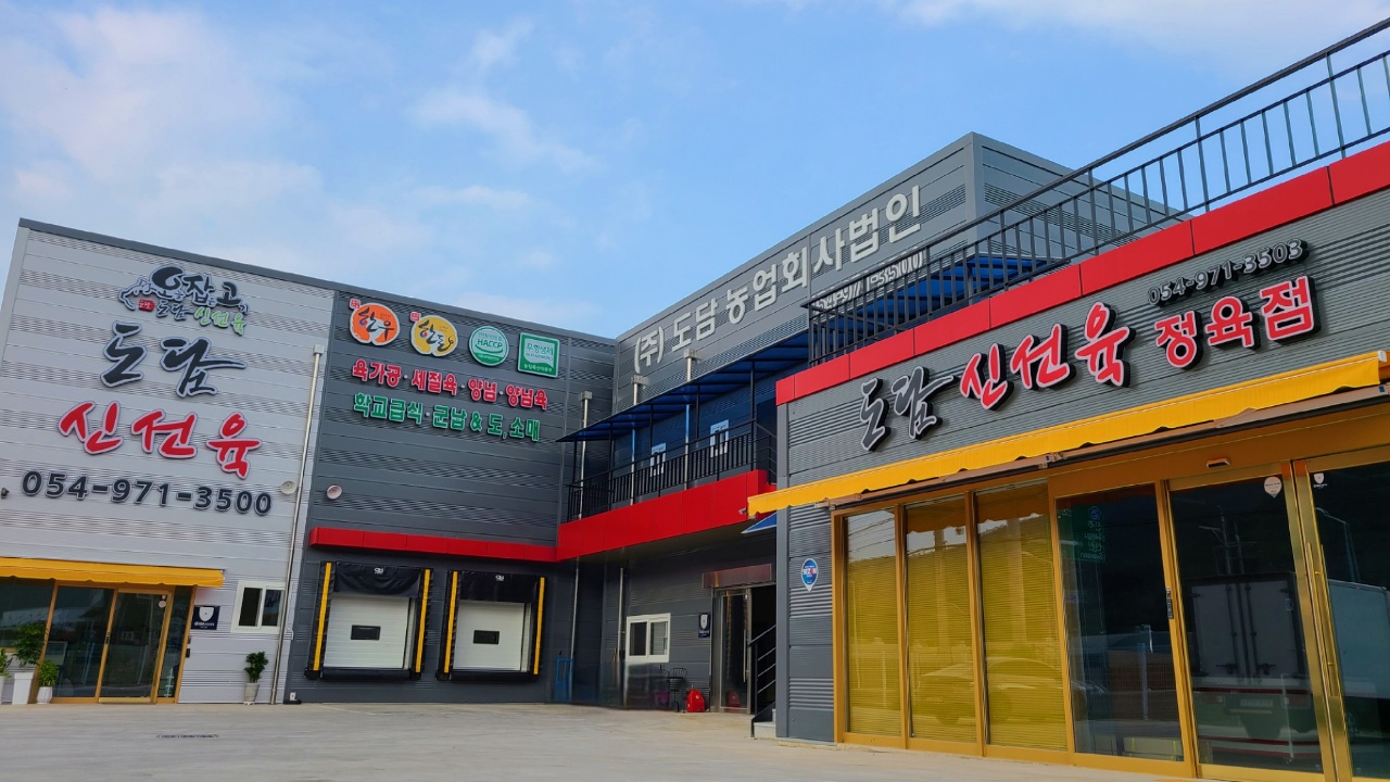 도담신선육