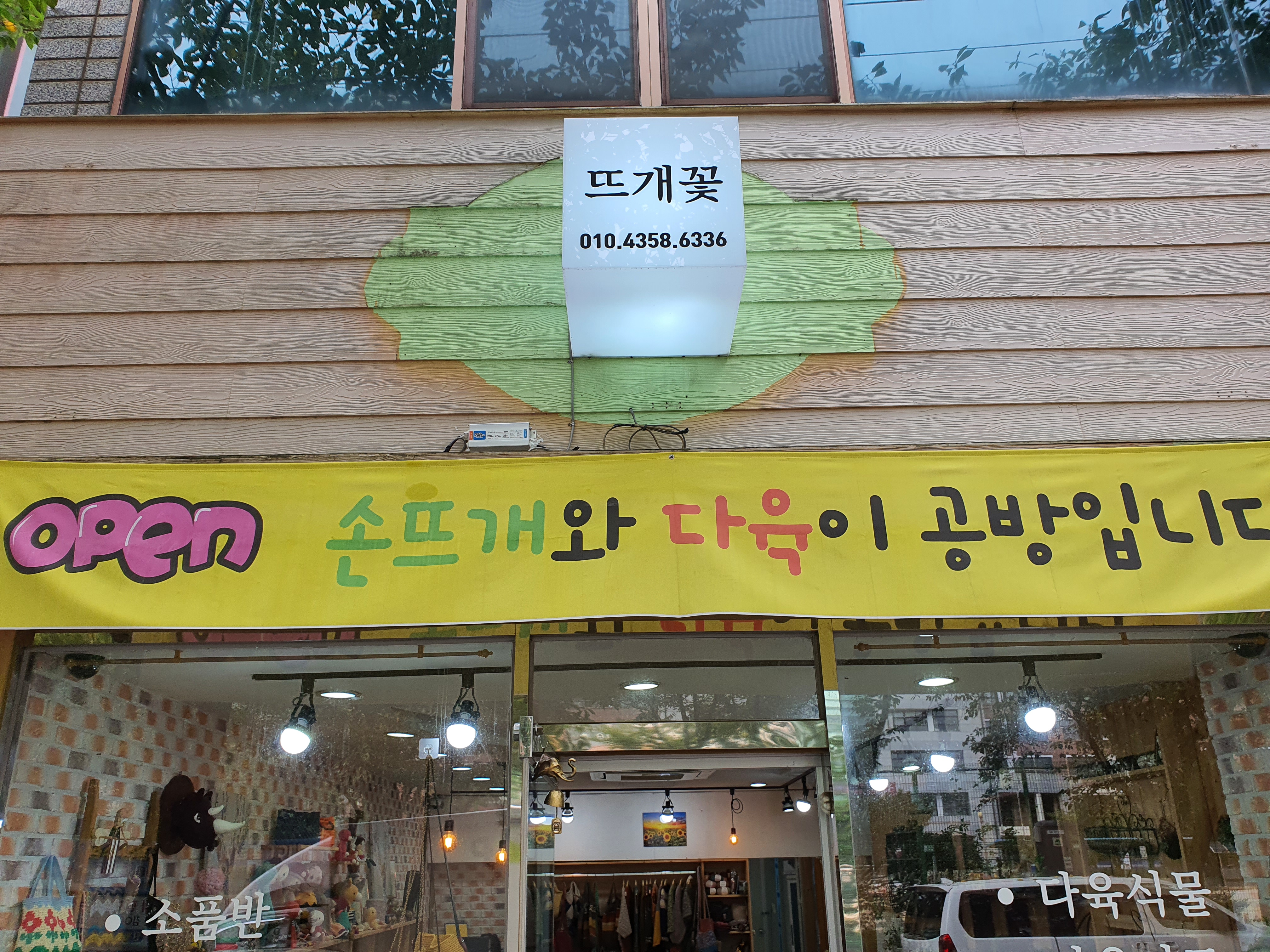 뜨개꽃