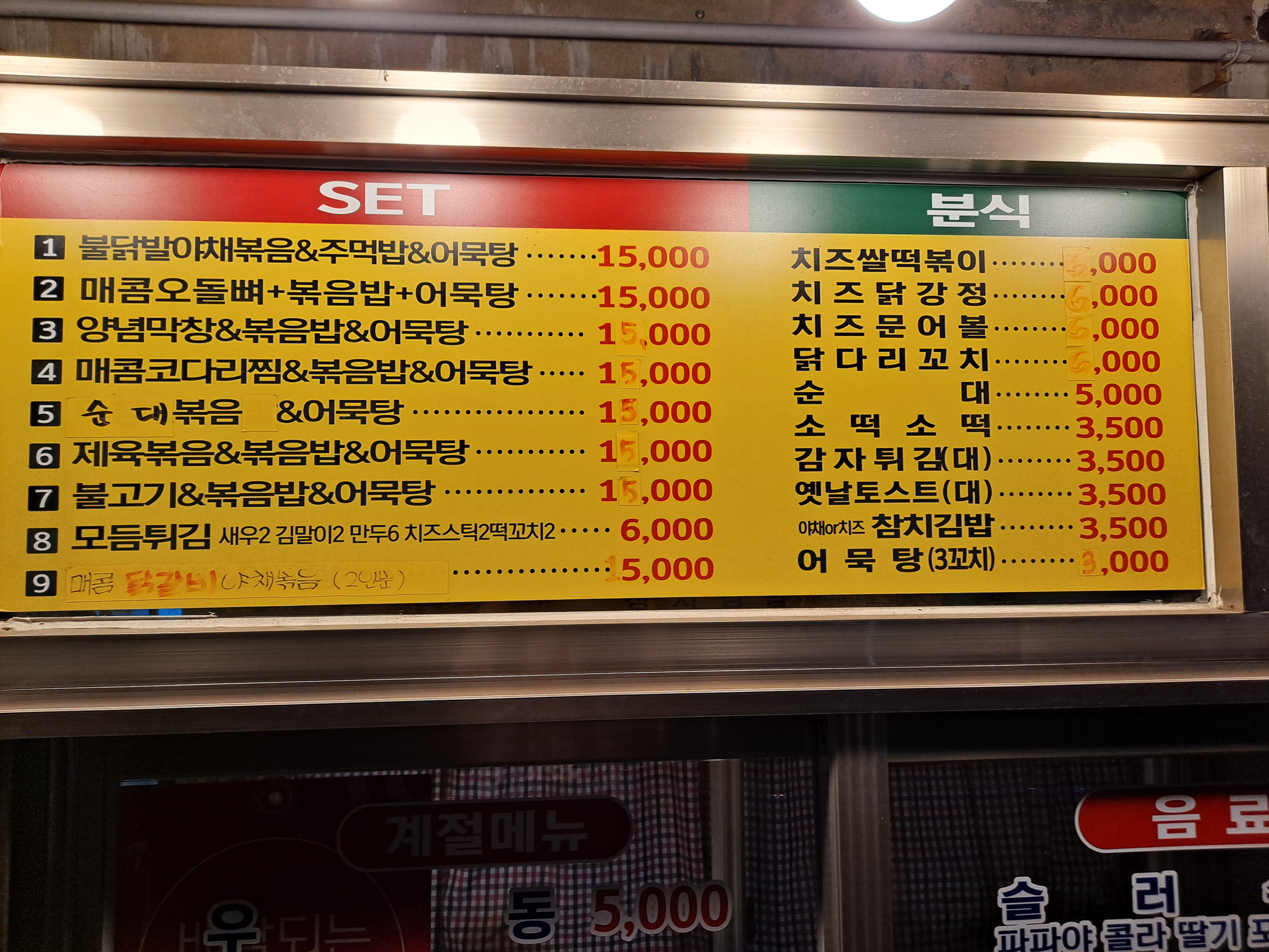 짱구네야식