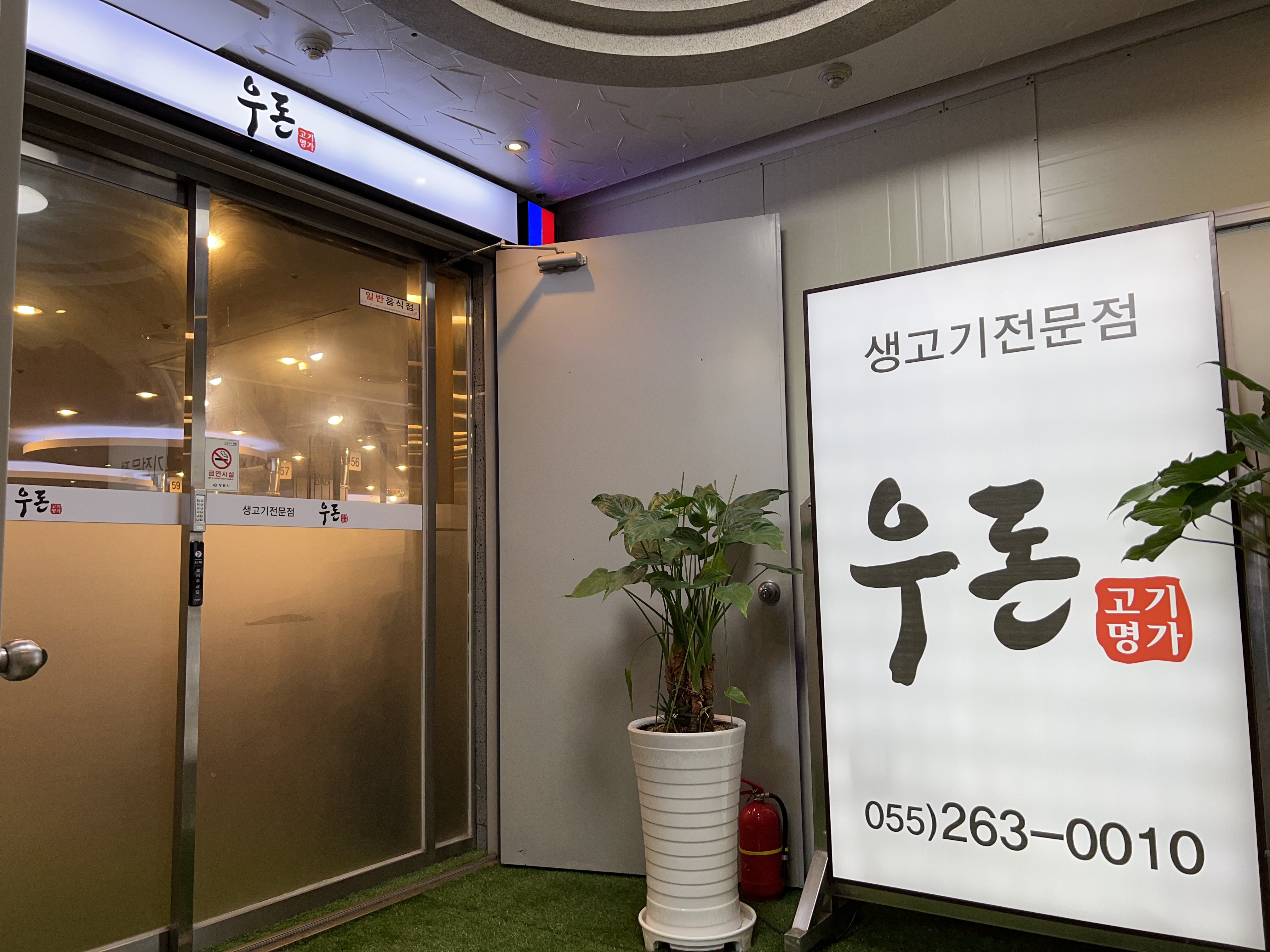 고기명가 우돈