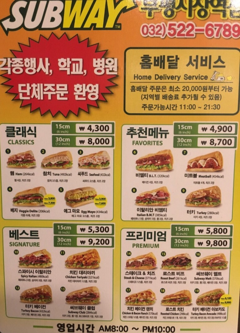 써브웨이 부평시장역점