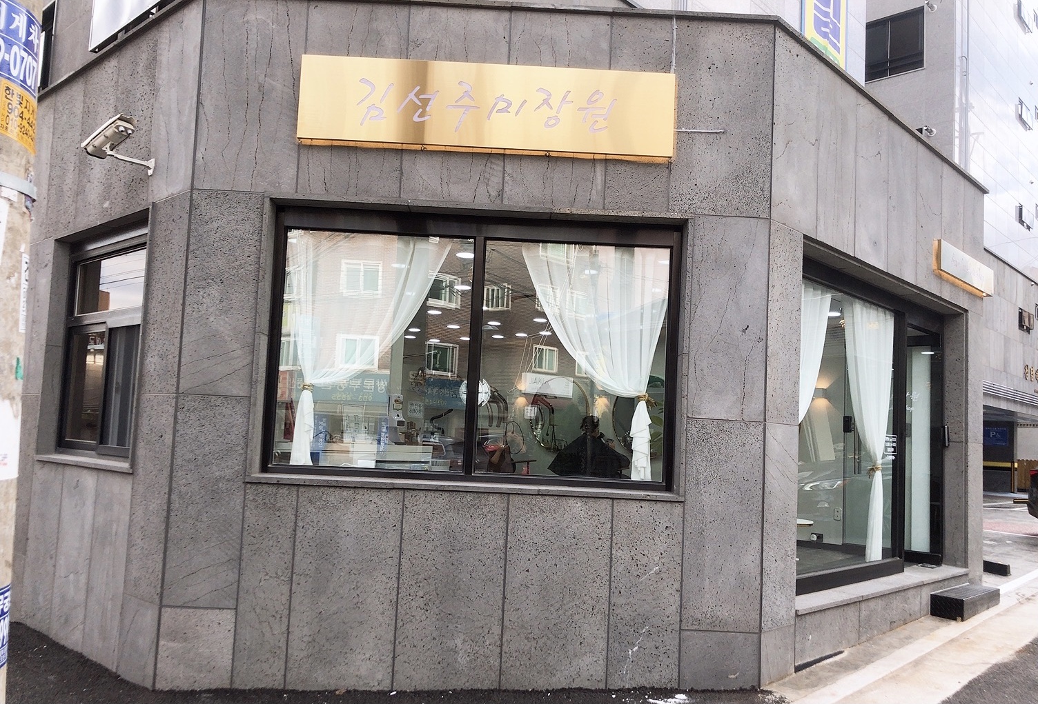 김선주미장원