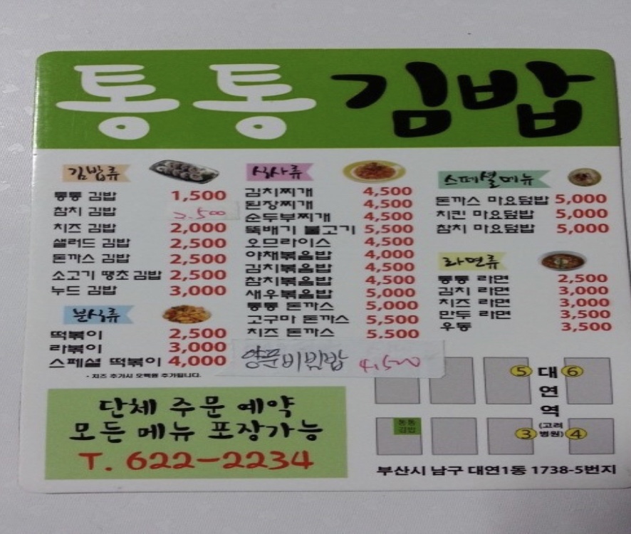 통통김밥