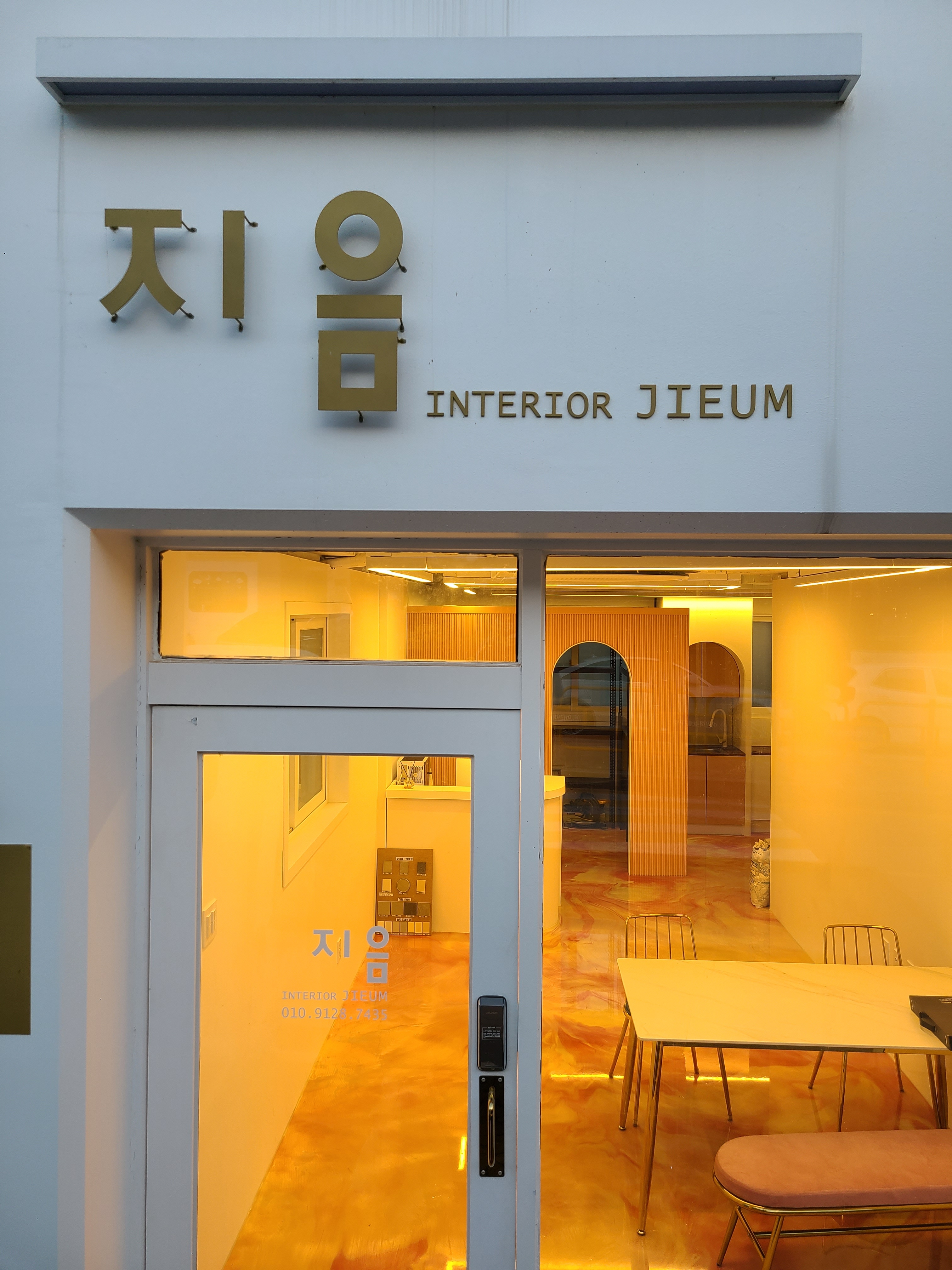 지음 인테리어