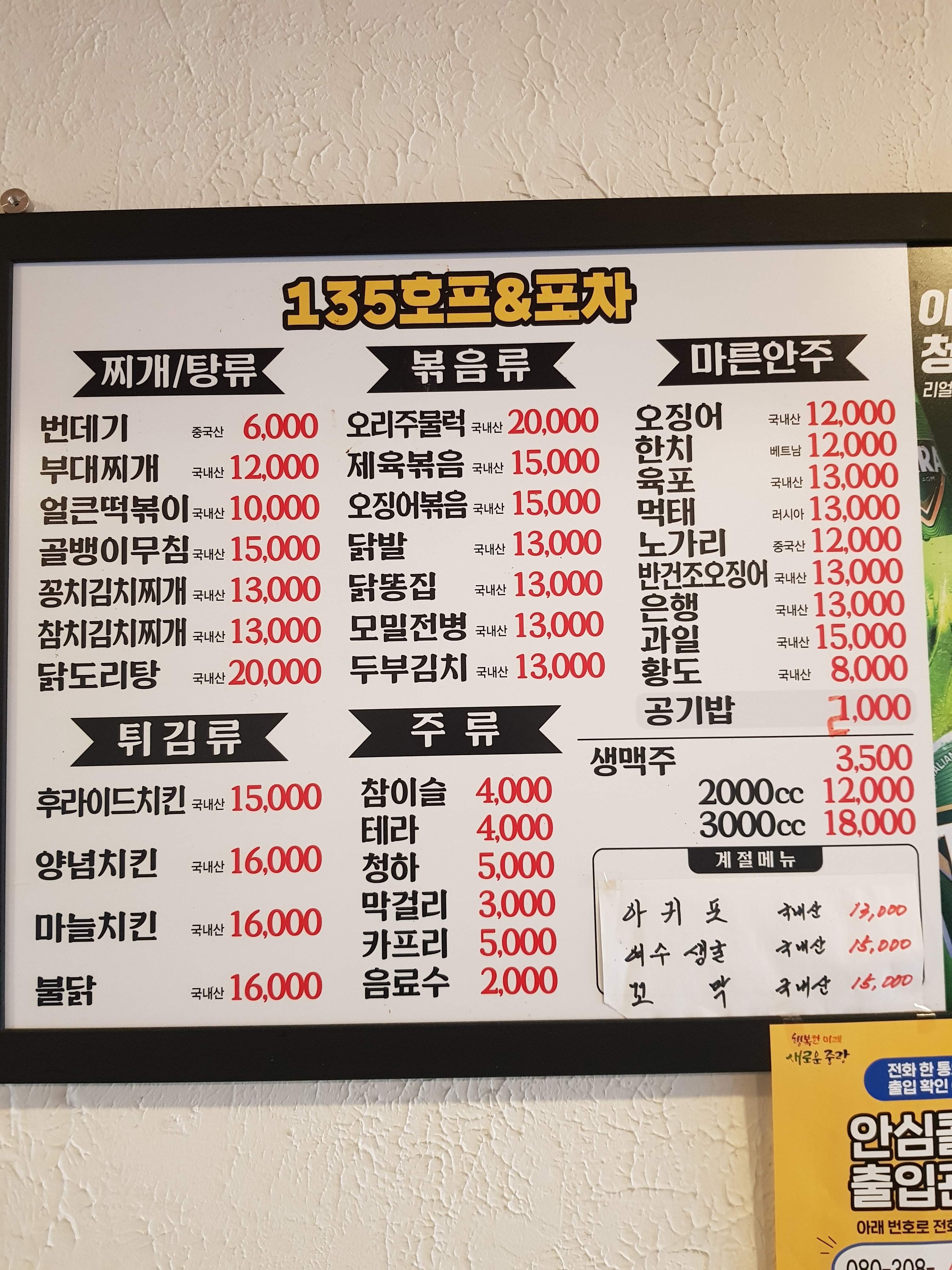135호프&포차