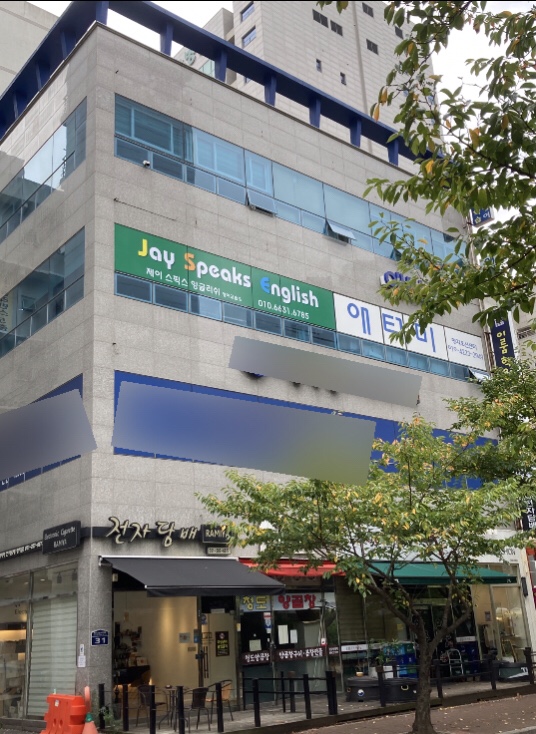 제이스픽스잉글리쉬영어교습소