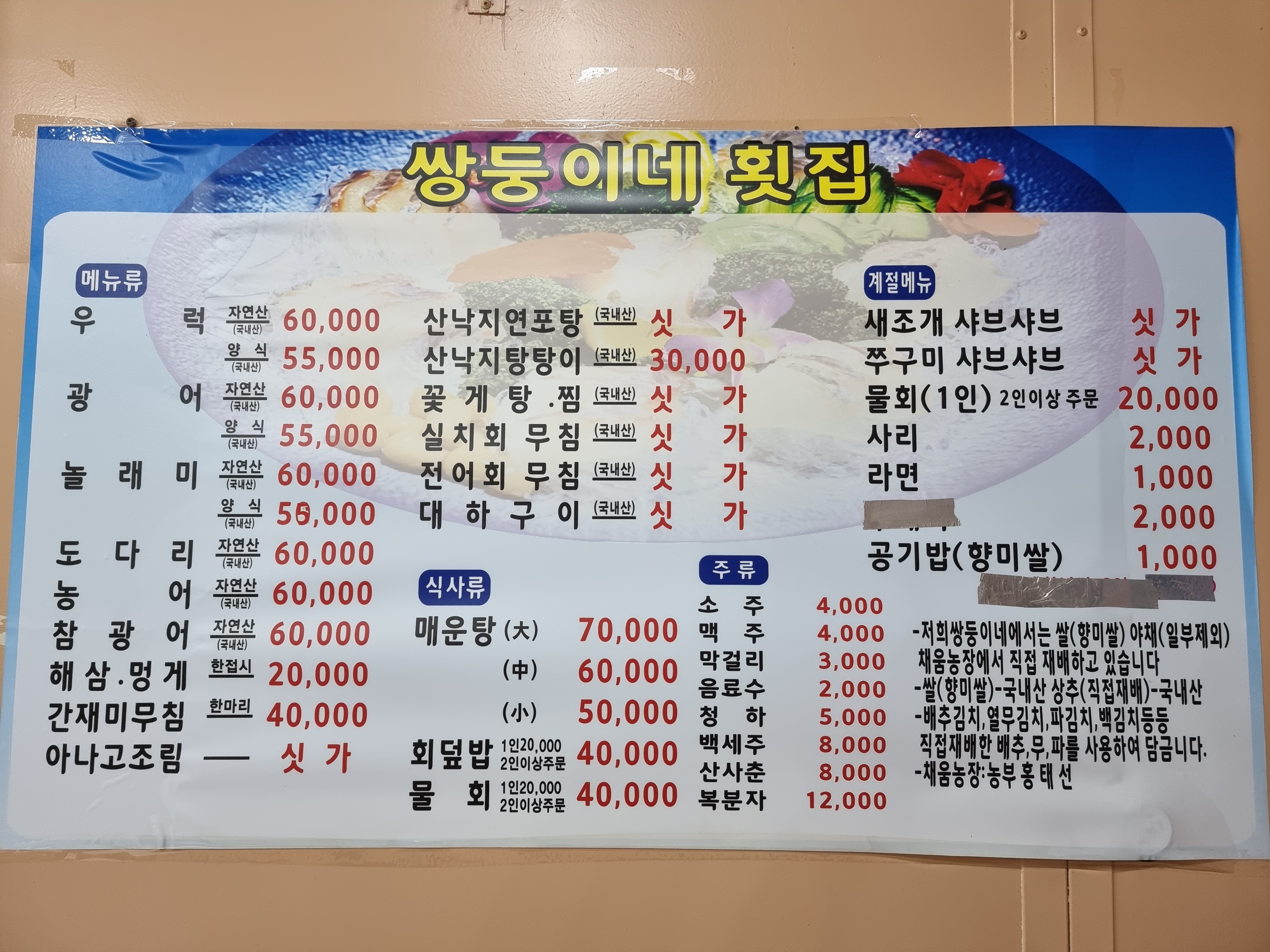 쌍둥이네횟집