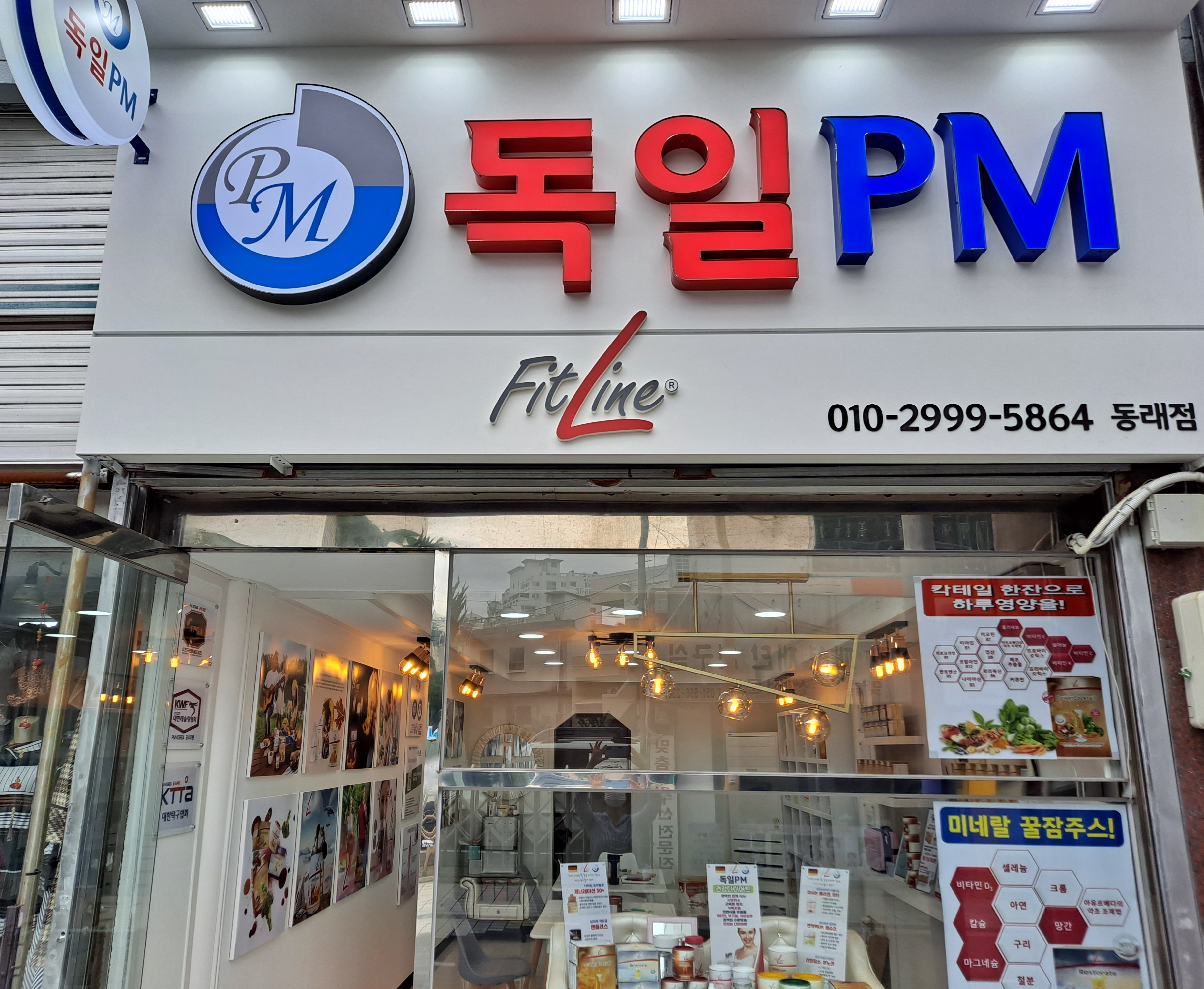 독일피엠 동래점