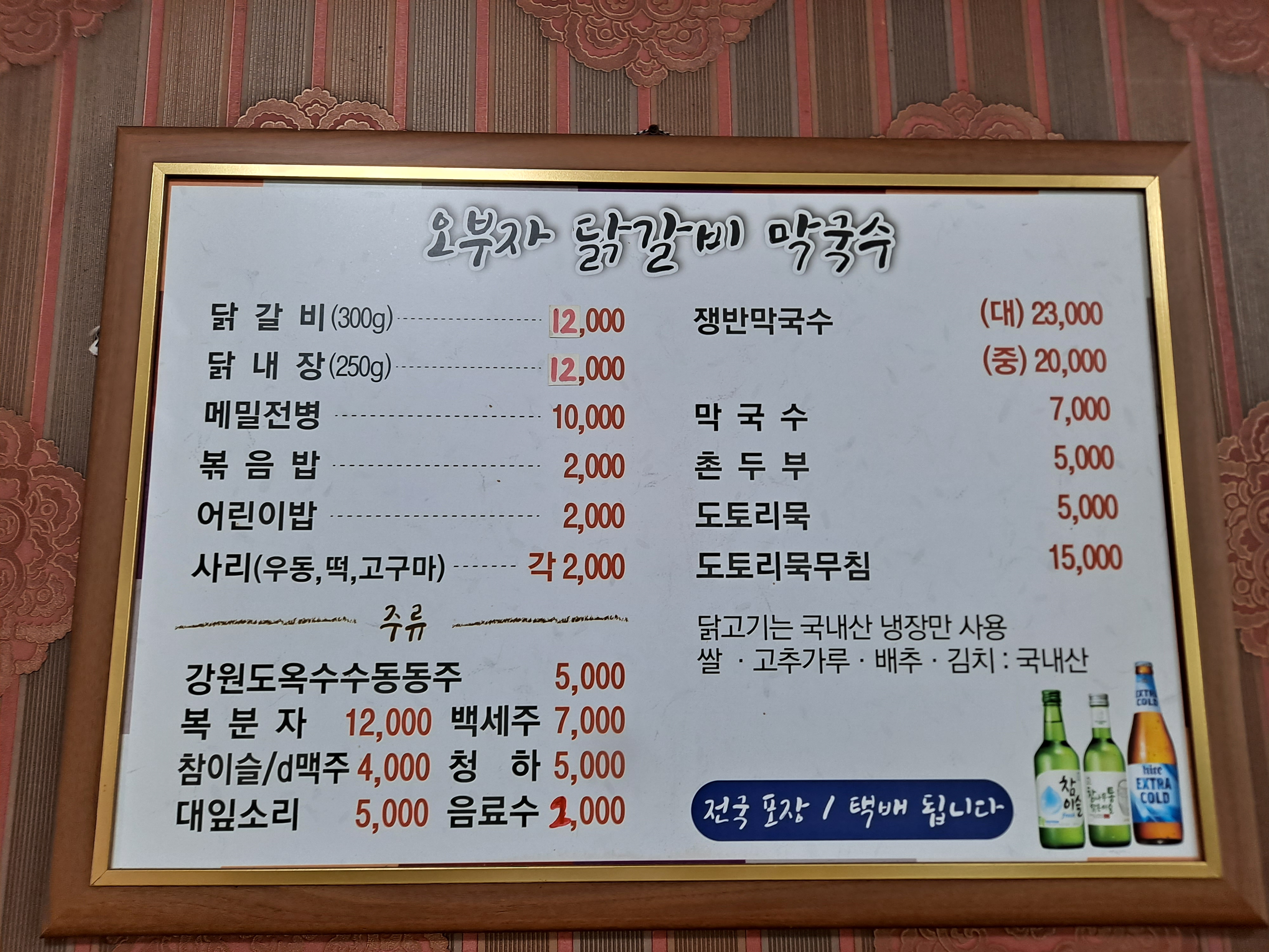 오부자닭갈비막국수
