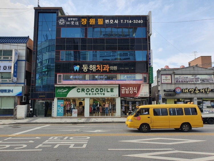 동해치과의원 대표 이미지