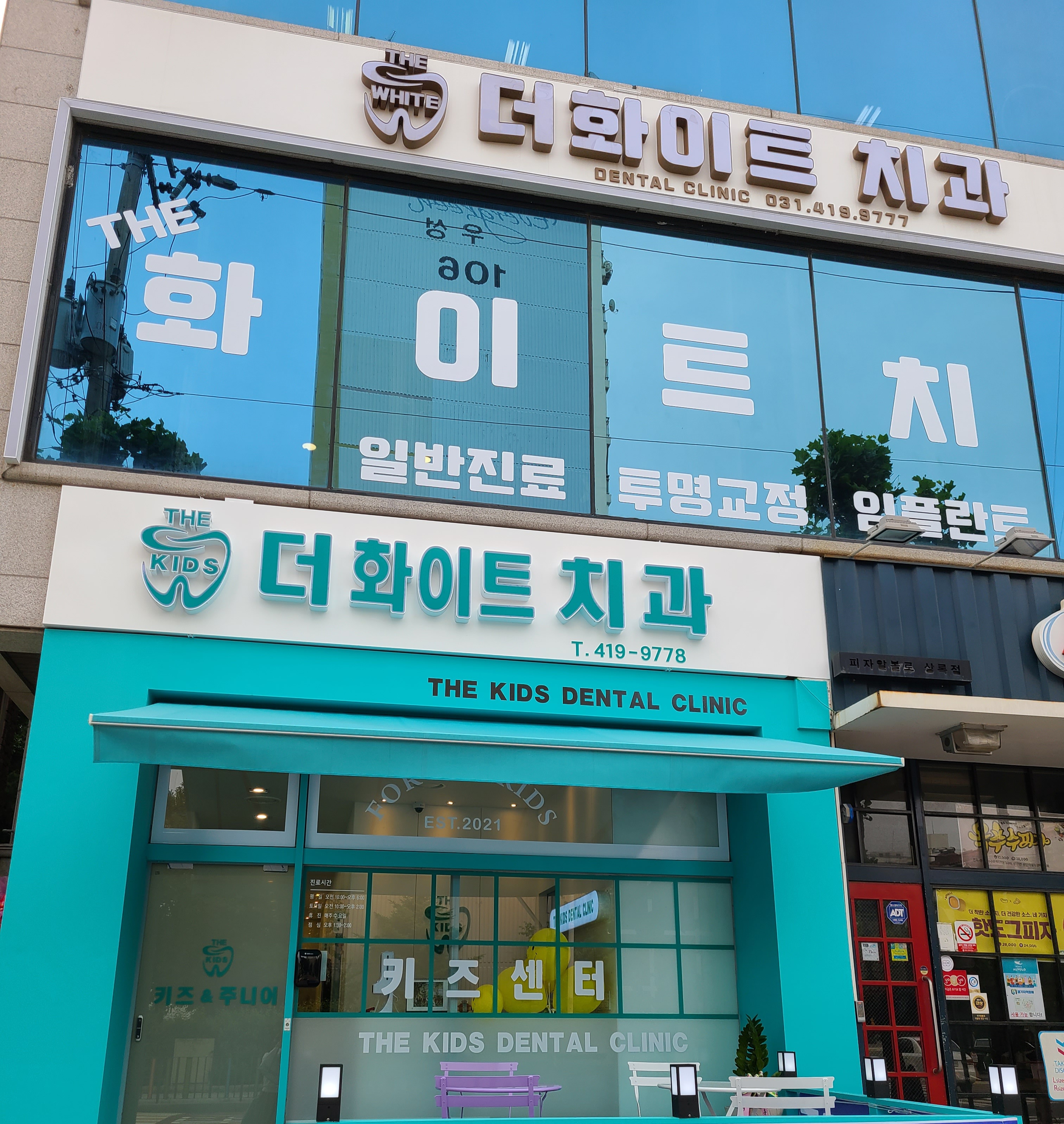더화이트치과의원