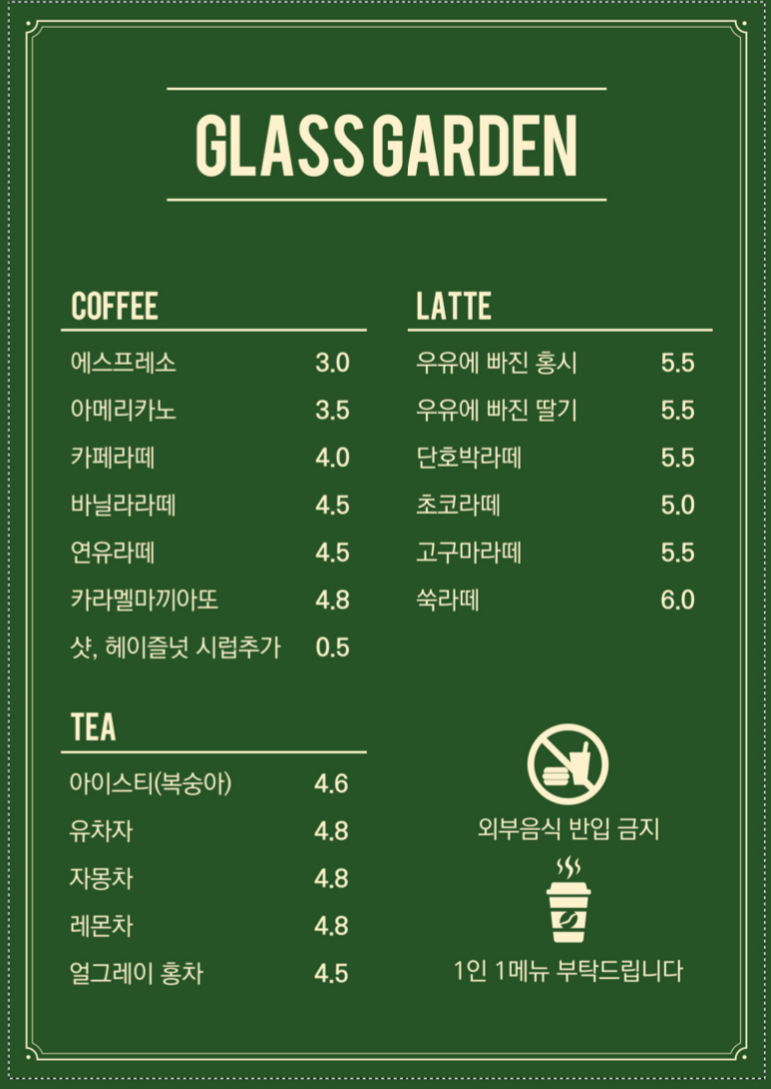 유리정원 2