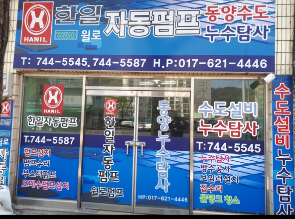 동양수도상사
